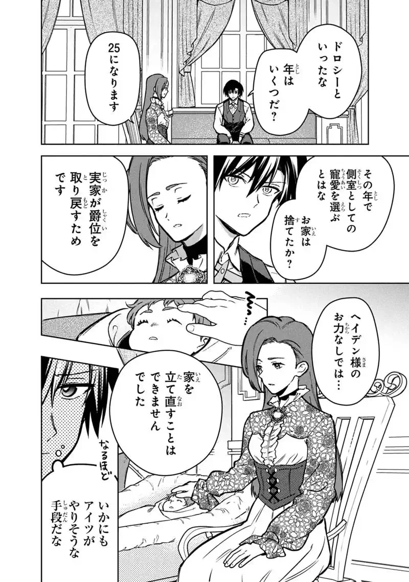 俺の死亡フラグが留まるところを知らない 第88話 - 8
