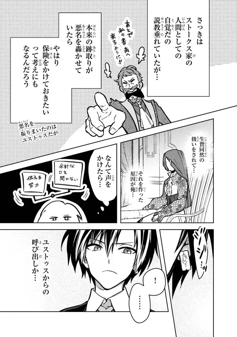 俺の死亡フラグが留まるところを知らない 第88話 - 9