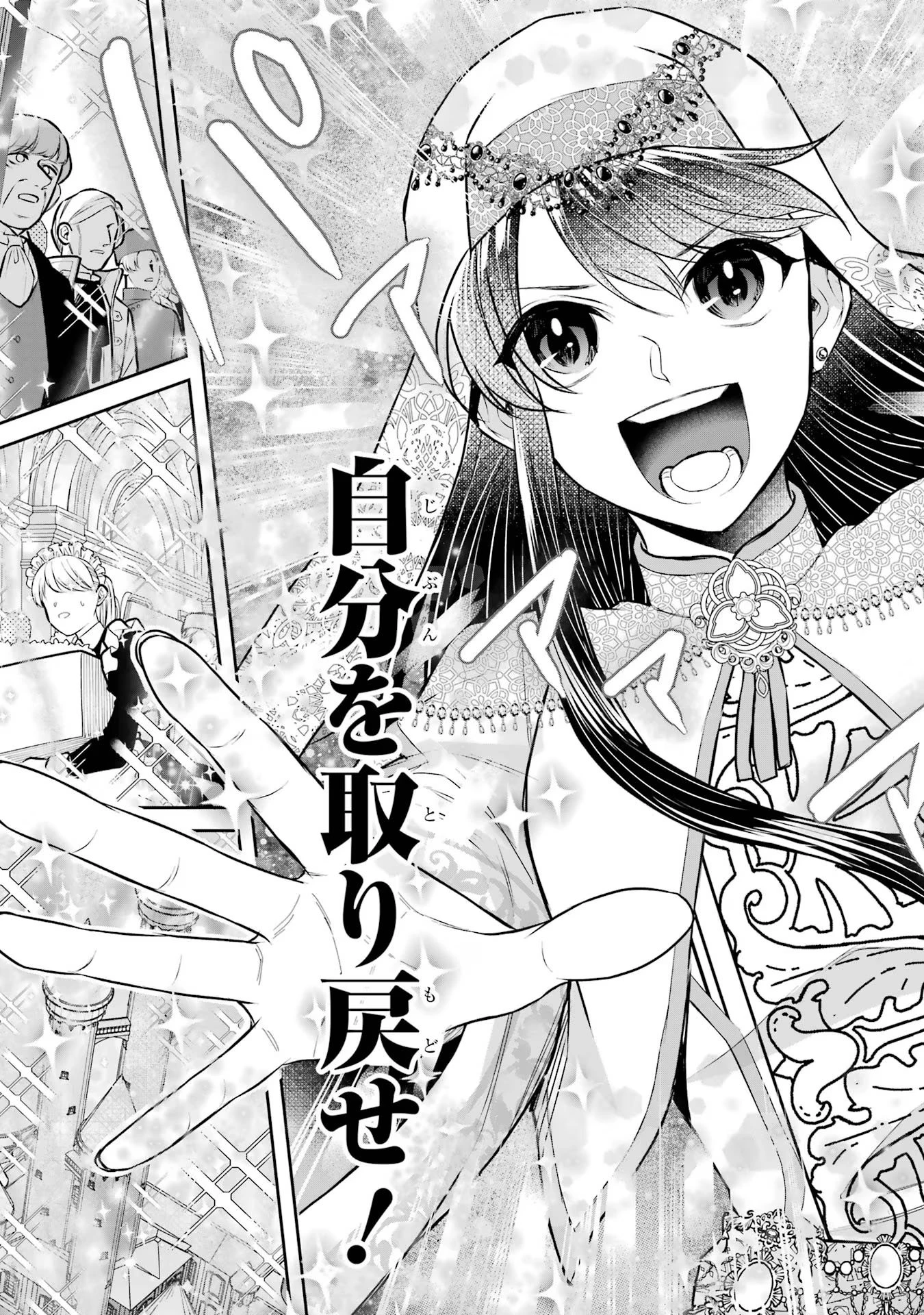 Apparently 本该是圣女，却被顶替了 聖女のはずが、どうやら乗っ取られました 성녀였는데 어째선지 아니게 되었습니다 第34話 - 35