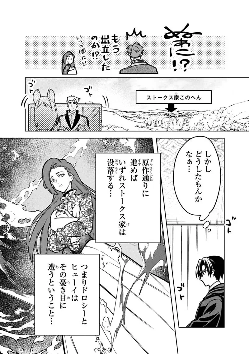 俺の死亡フラグが留まるところを知らない 第88話 - 10