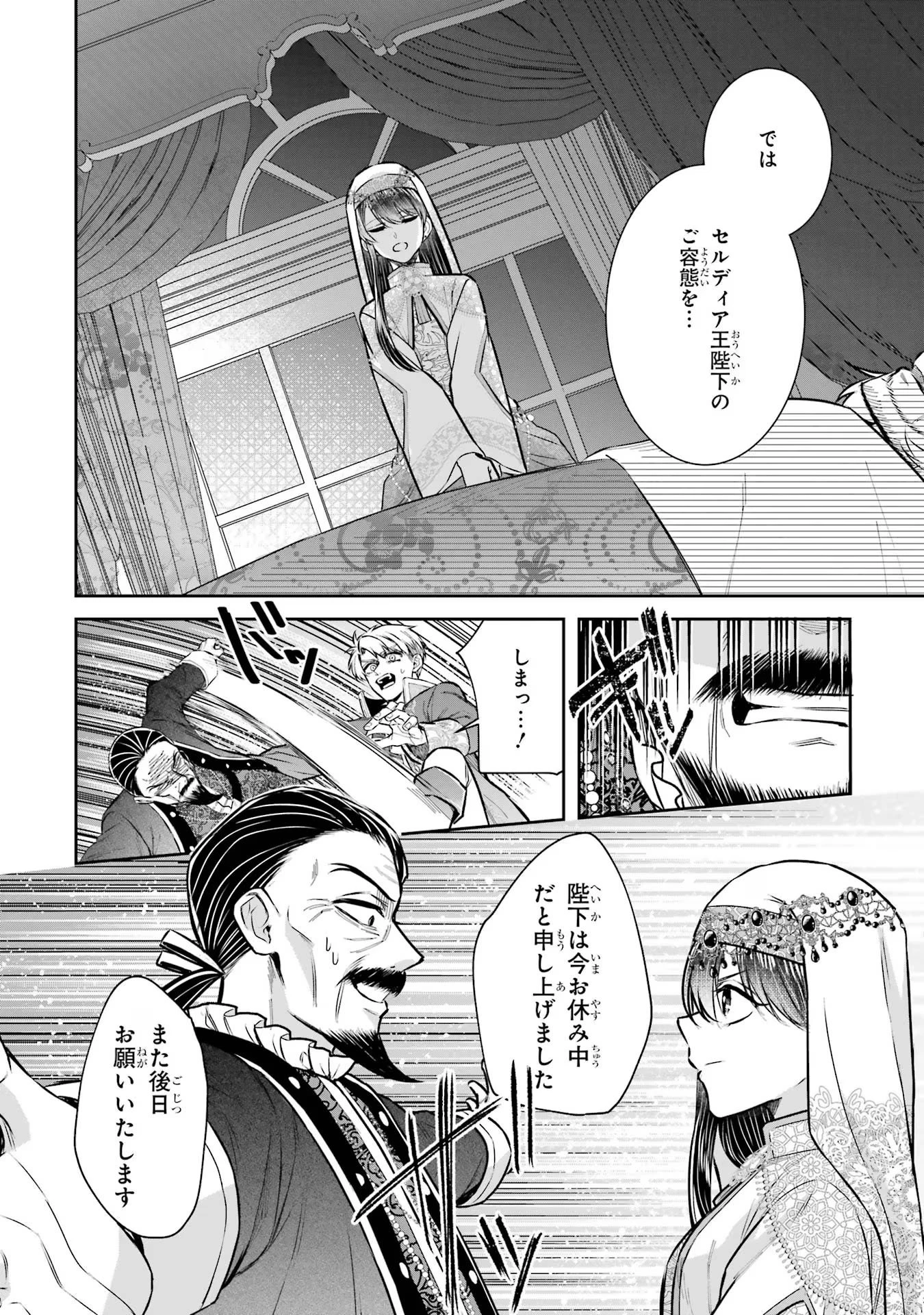 Apparently 本该是圣女，却被顶替了 聖女のはずが、どうやら乗っ取られました 성녀였는데 어째선지 아니게 되었습니다 第34話 - 36