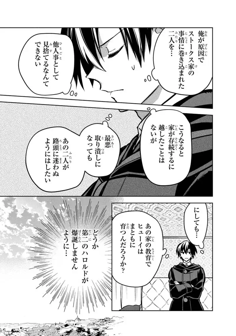 俺の死亡フラグが留まるところを知らない 第88話 - 11