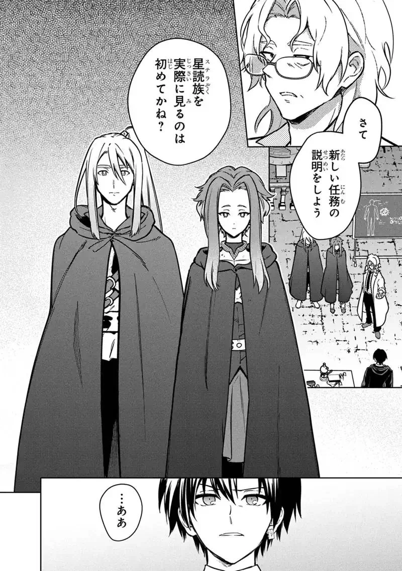 俺の死亡フラグが留まるところを知らない 第88話 - 12