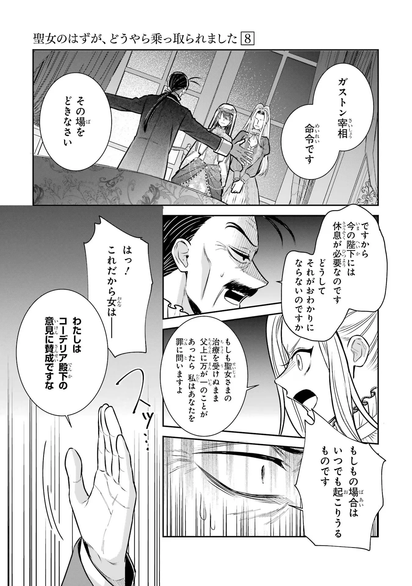 Apparently 本该是圣女，却被顶替了 聖女のはずが、どうやら乗っ取られました 성녀였는데 어째선지 아니게 되었습니다 第34話 - 37