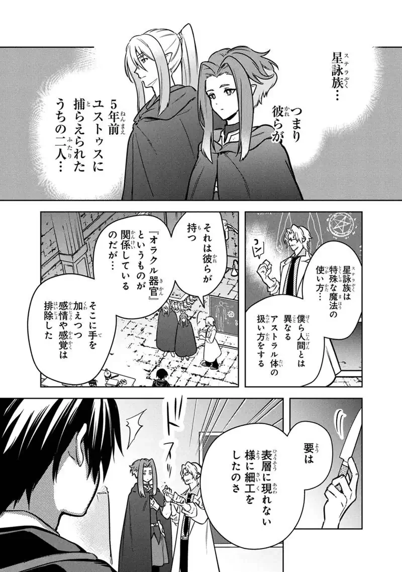 俺の死亡フラグが留まるところを知らない 第88話 - 13
