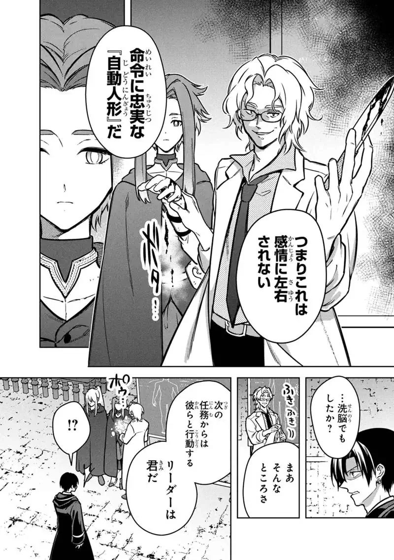 俺の死亡フラグが留まるところを知らない 第88話 - 14