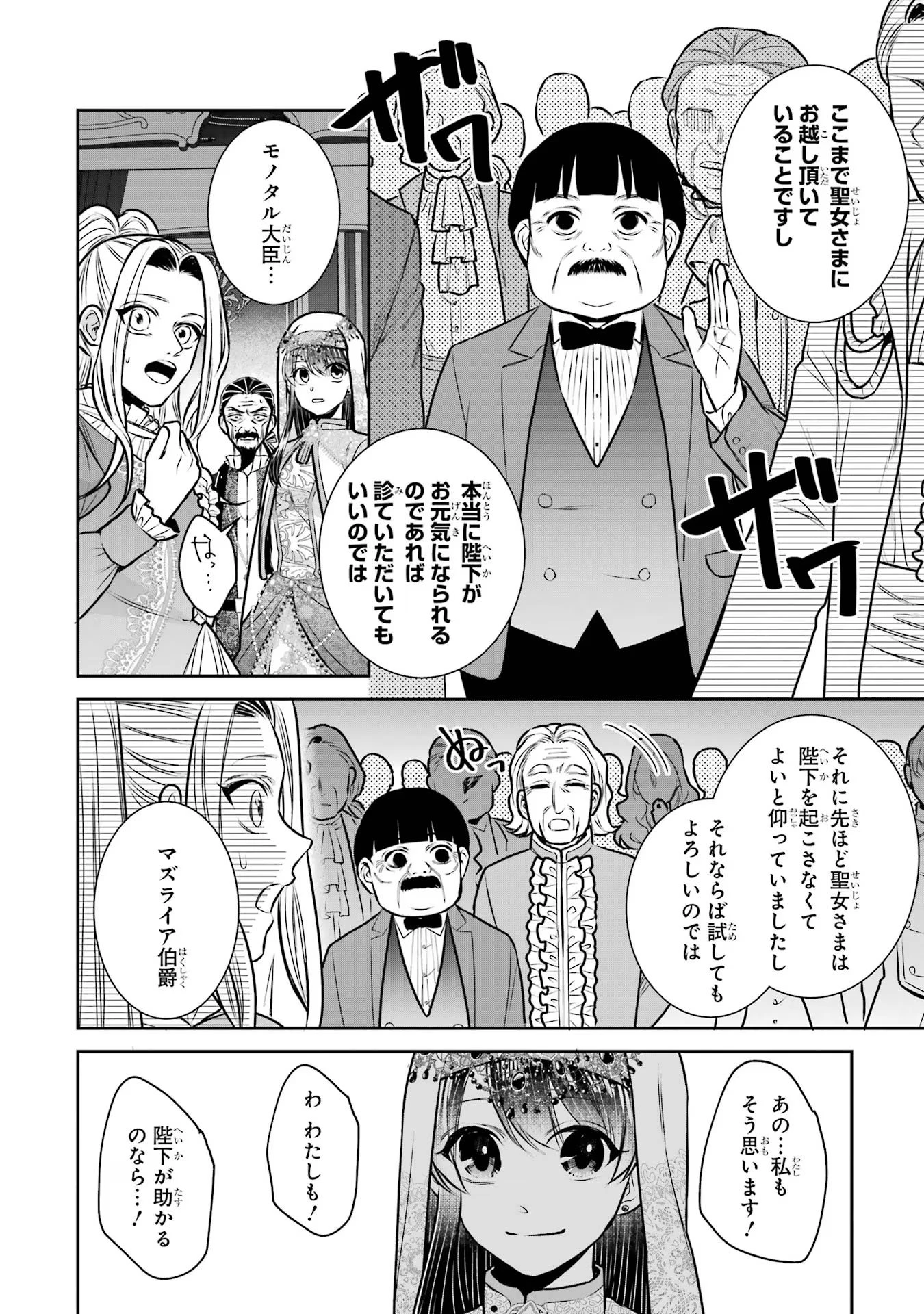 Apparently 本该是圣女，却被顶替了 聖女のはずが、どうやら乗っ取られました 성녀였는데 어째선지 아니게 되었습니다 第34話 - 38