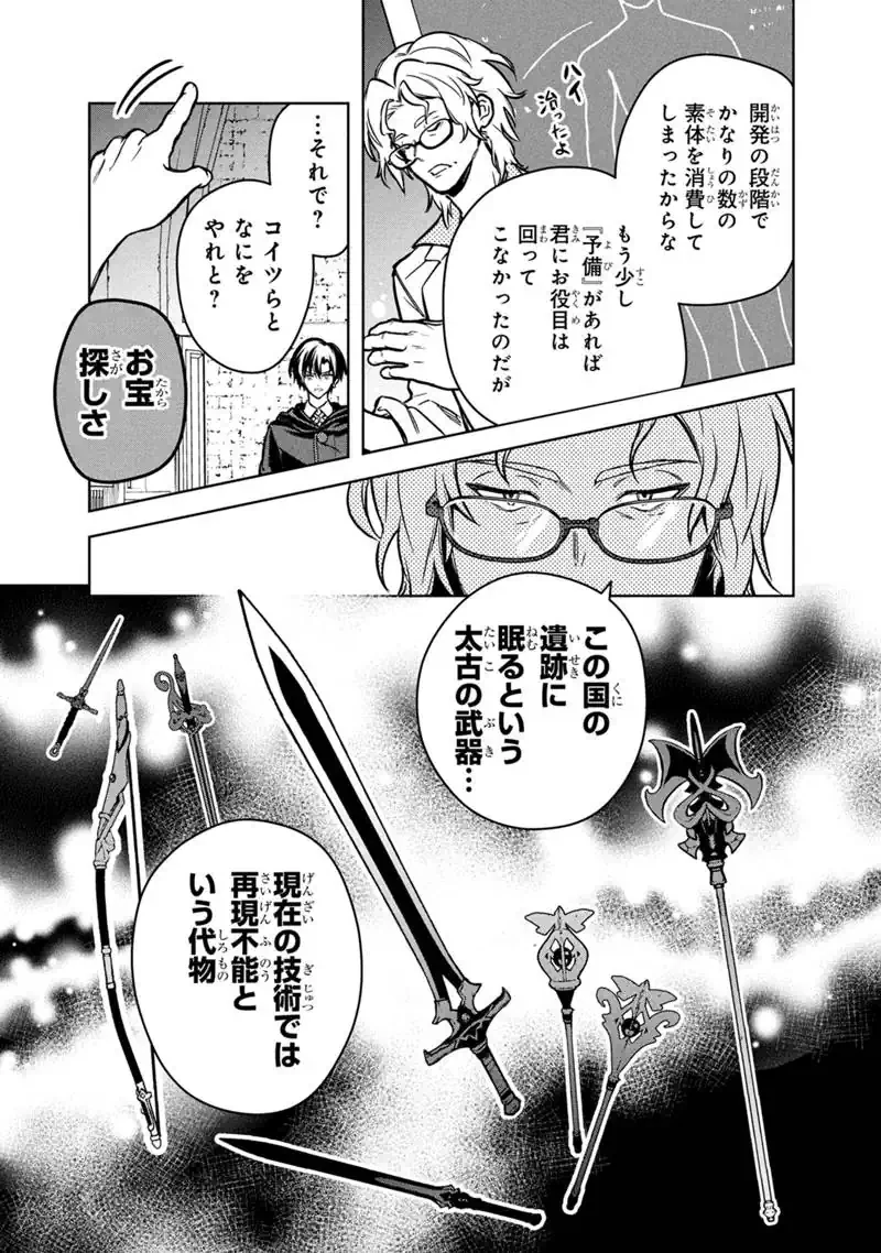 俺の死亡フラグが留まるところを知らない 第88話 - 15
