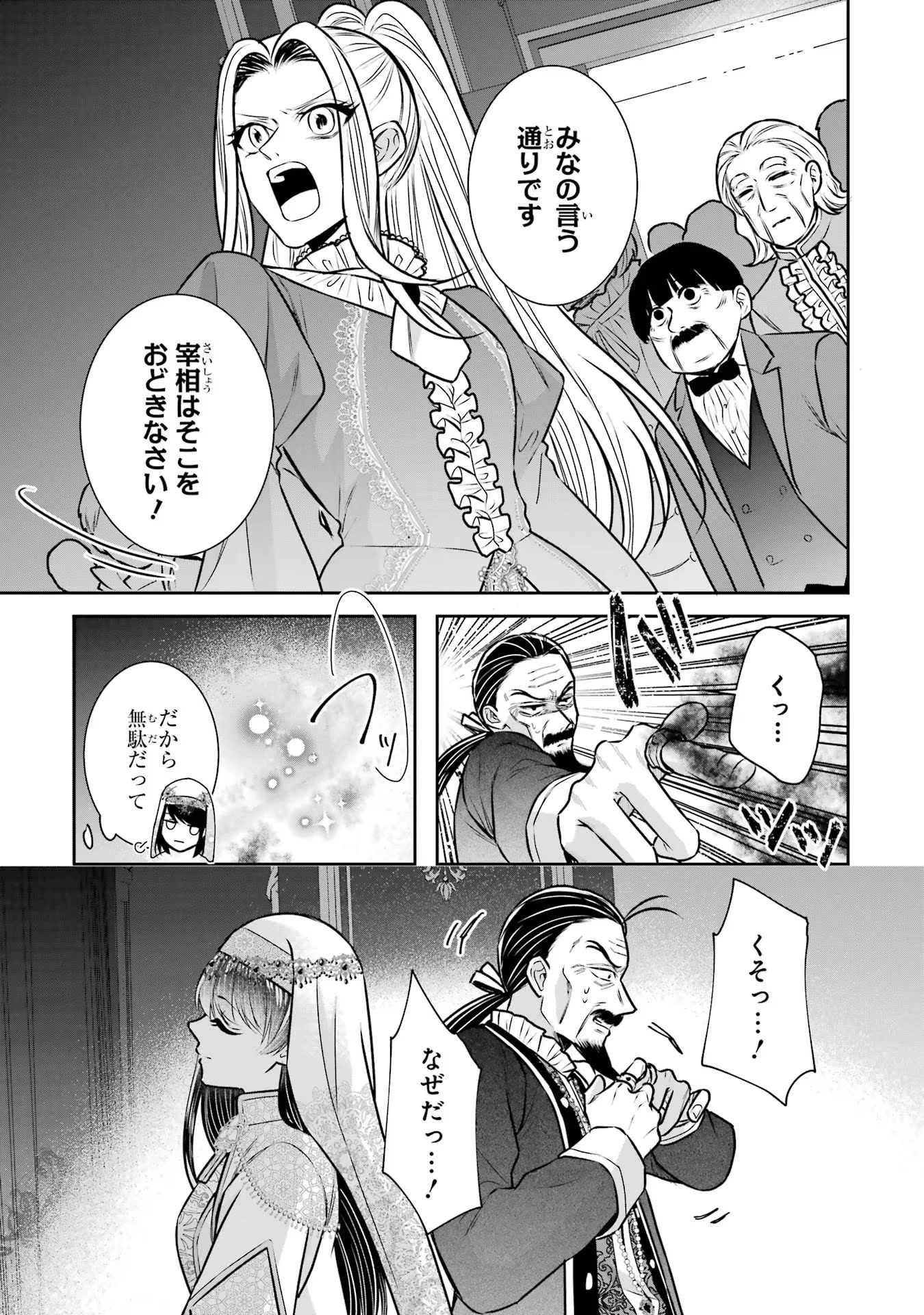 Apparently 本该是圣女，却被顶替了 聖女のはずが、どうやら乗っ取られました 성녀였는데 어째선지 아니게 되었습니다 第34話 - 39