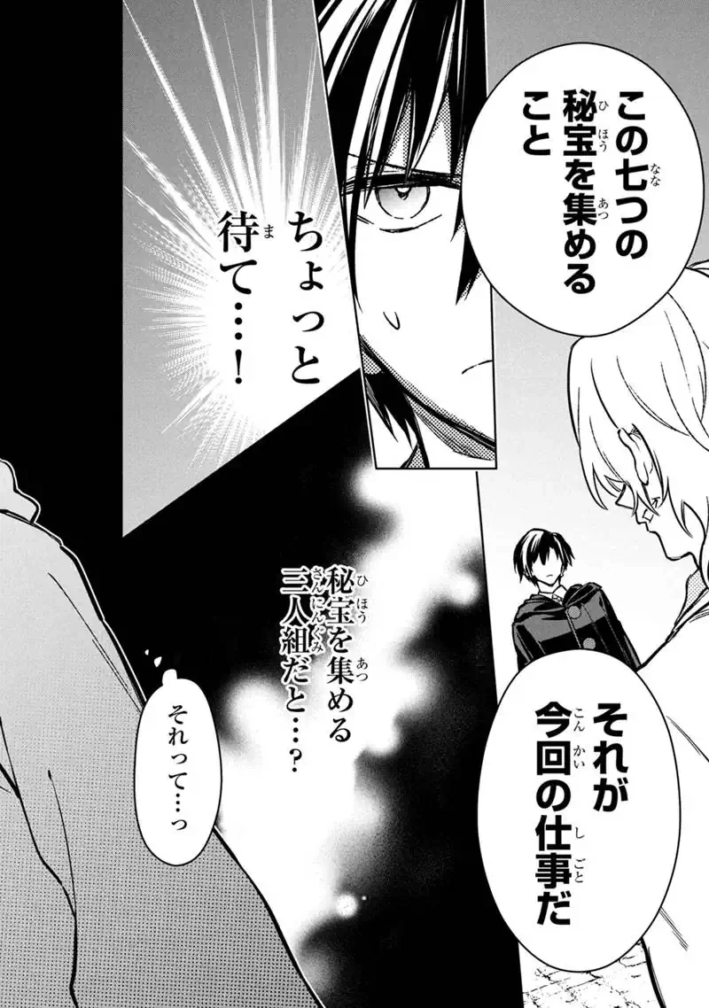 俺の死亡フラグが留まるところを知らない 第88話 - 16