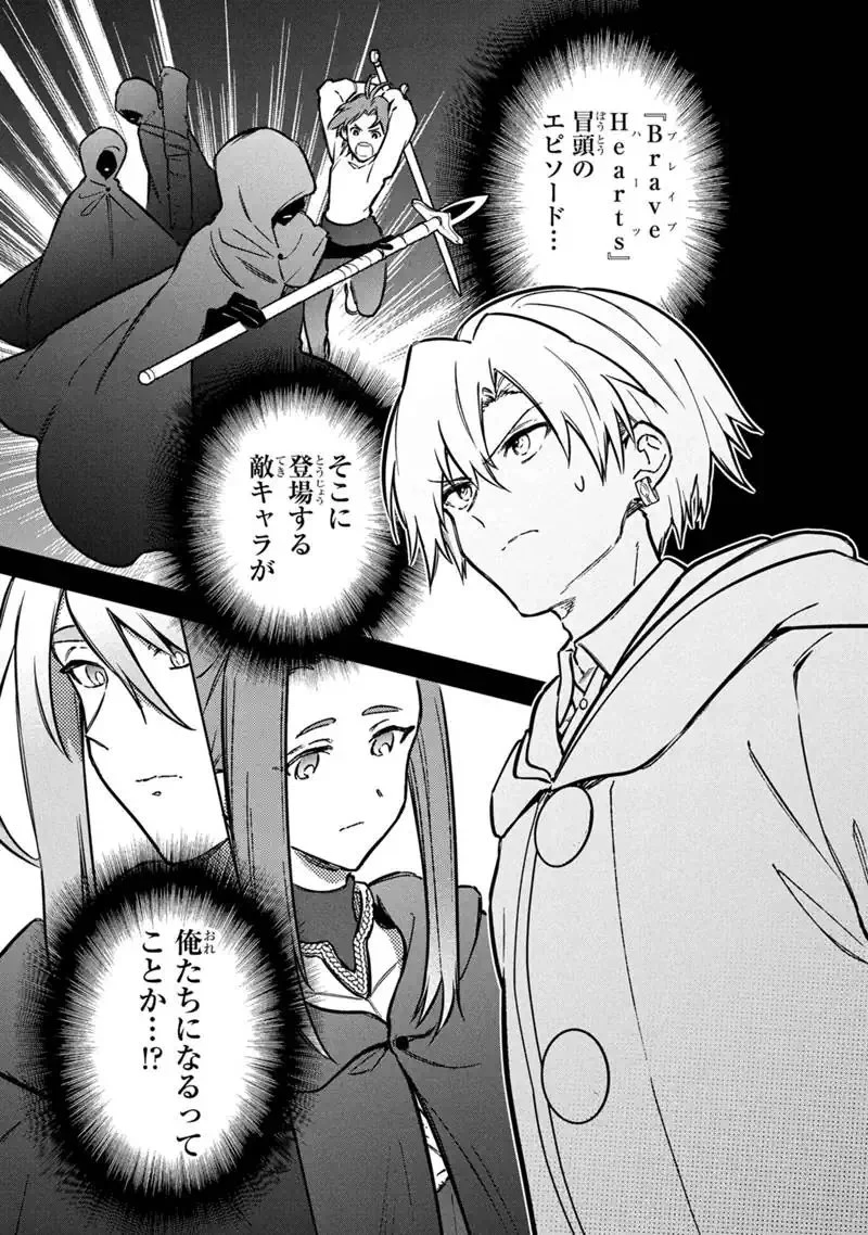 俺の死亡フラグが留まるところを知らない 第88話 - 17