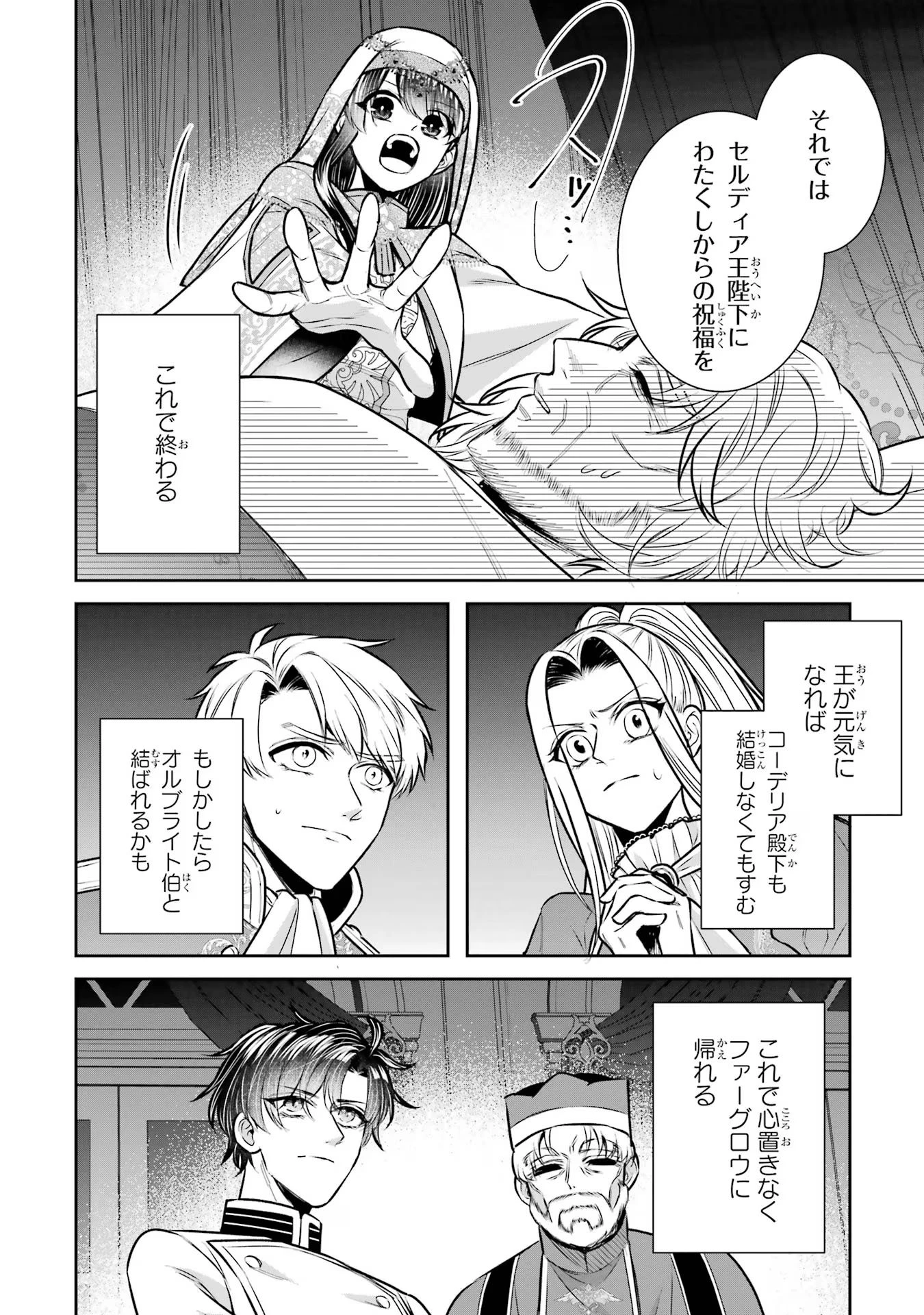 Apparently 本该是圣女，却被顶替了 聖女のはずが、どうやら乗っ取られました 성녀였는데 어째선지 아니게 되었습니다 第34話 - 40