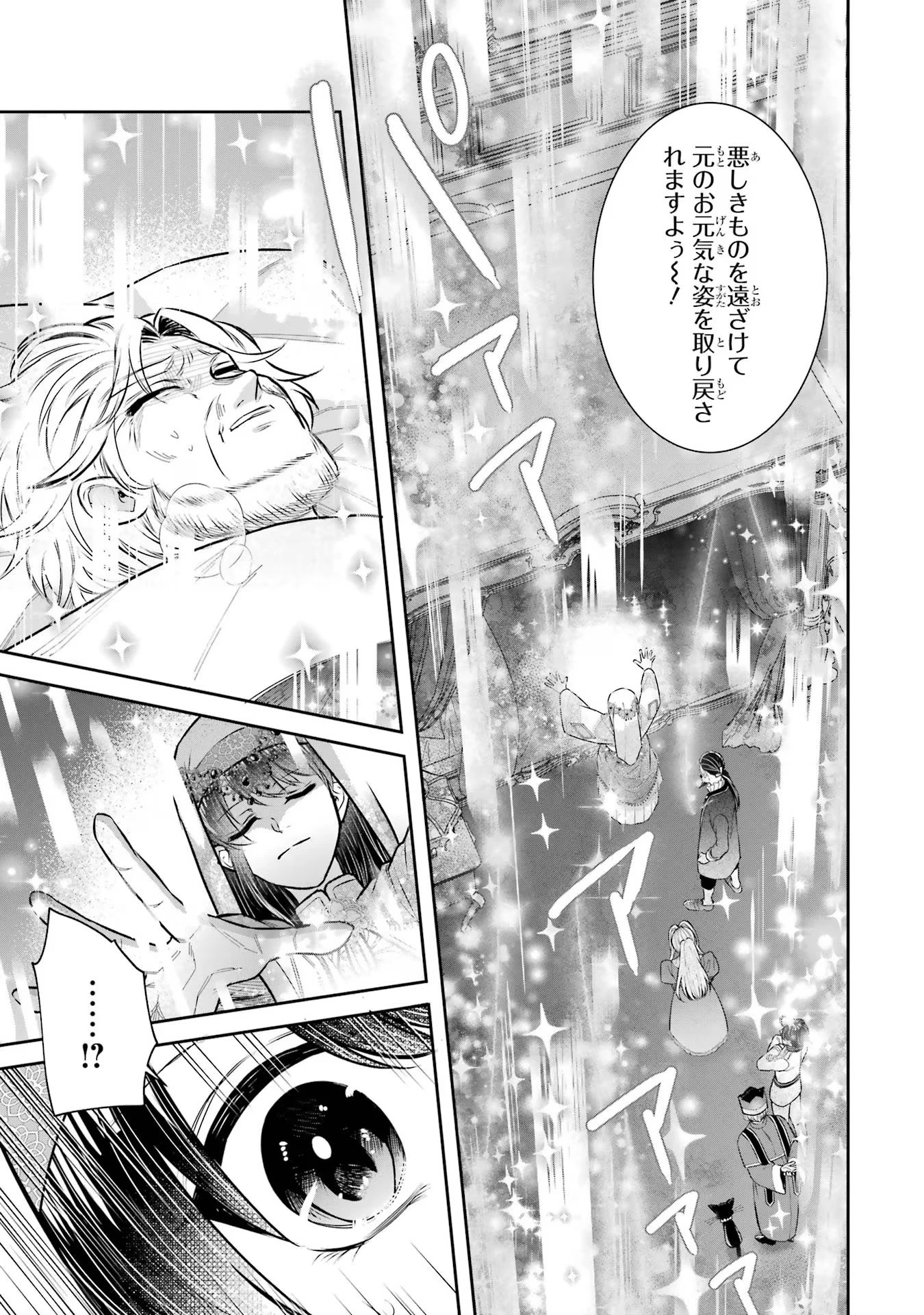 Apparently 本该是圣女，却被顶替了 聖女のはずが、どうやら乗っ取られました 성녀였는데 어째선지 아니게 되었습니다 第34話 - 41