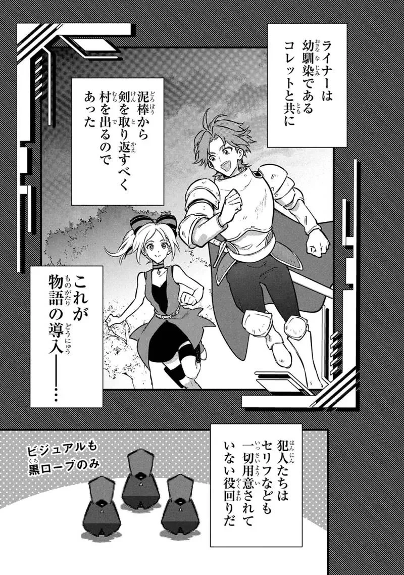 俺の死亡フラグが留まるところを知らない 第88話 - 19