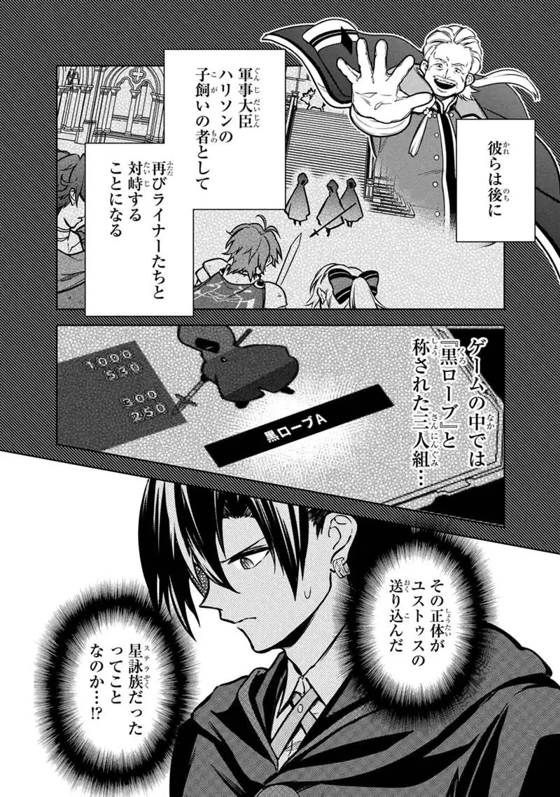 俺の死亡フラグが留まるところを知らない 第88話 - 20