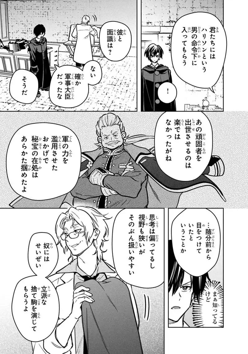 俺の死亡フラグが留まるところを知らない 第88話 - 21
