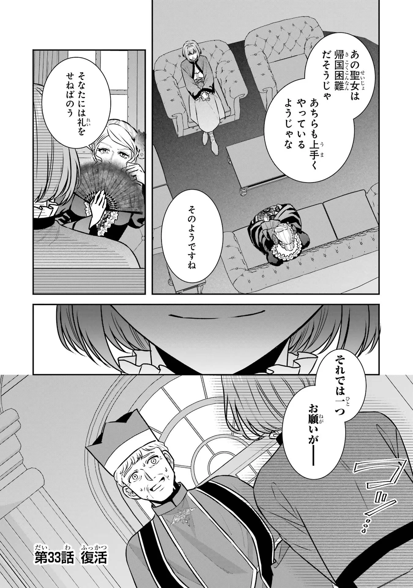 Apparently 本该是圣女，却被顶替了 聖女のはずが、どうやら乗っ取られました 성녀였는데 어째선지 아니게 되었습니다 第33話 - 1