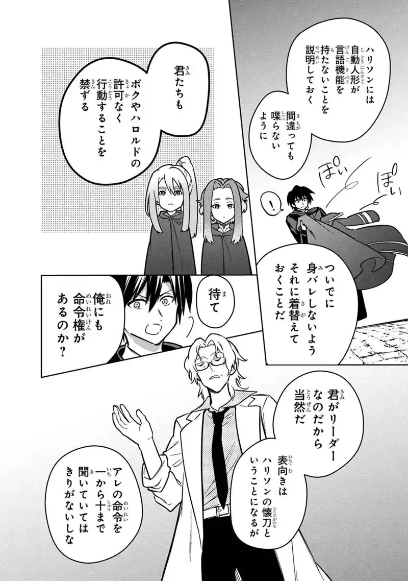 俺の死亡フラグが留まるところを知らない 第88話 - 22