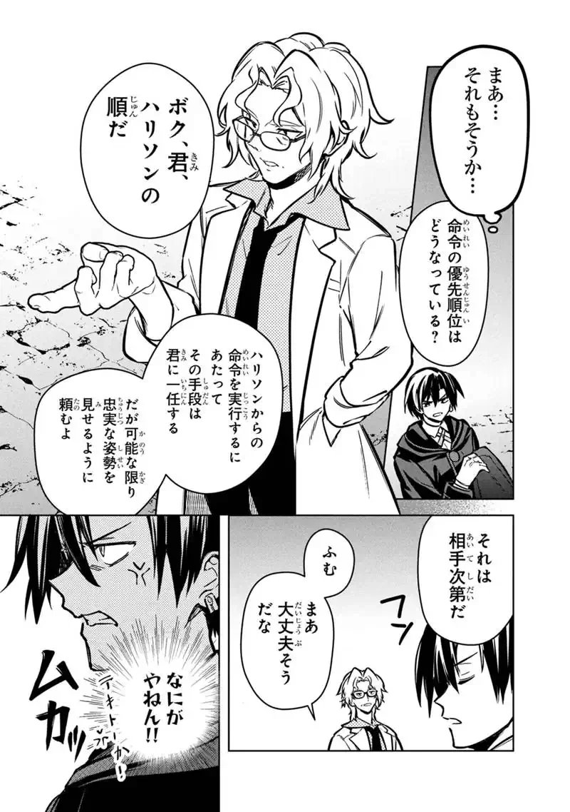 俺の死亡フラグが留まるところを知らない 第88話 - 23