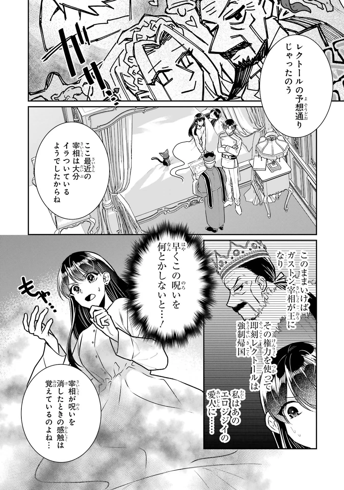 Apparently 本该是圣女，却被顶替了 聖女のはずが、どうやら乗っ取られました 성녀였는데 어째선지 아니게 되었습니다 第33話 - 2