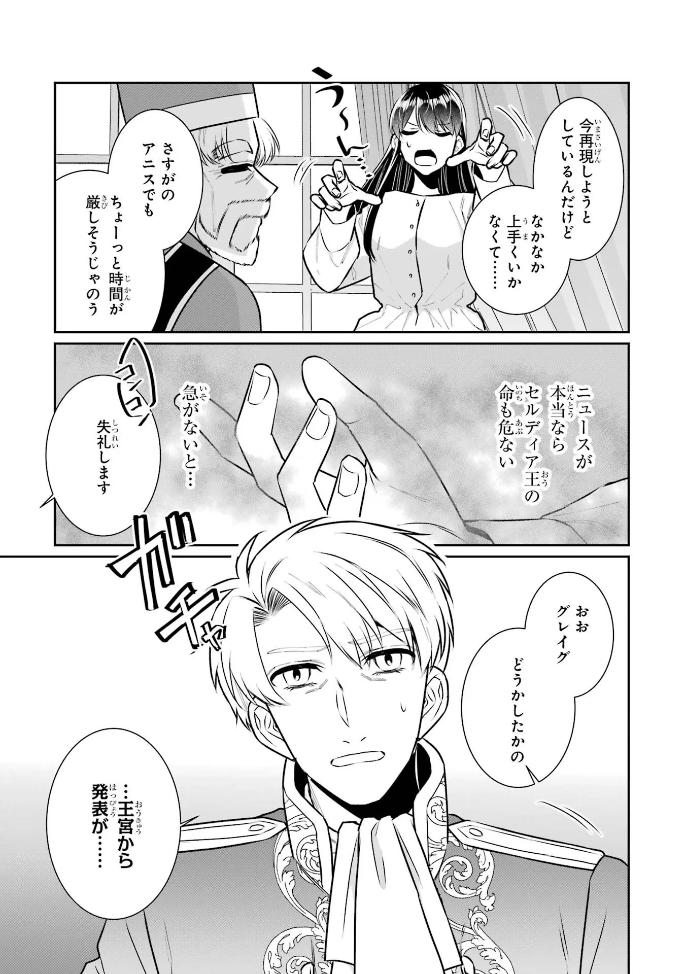 Apparently 本该是圣女，却被顶替了 聖女のはずが、どうやら乗っ取られました 성녀였는데 어째선지 아니게 되었습니다 第33話 - 3