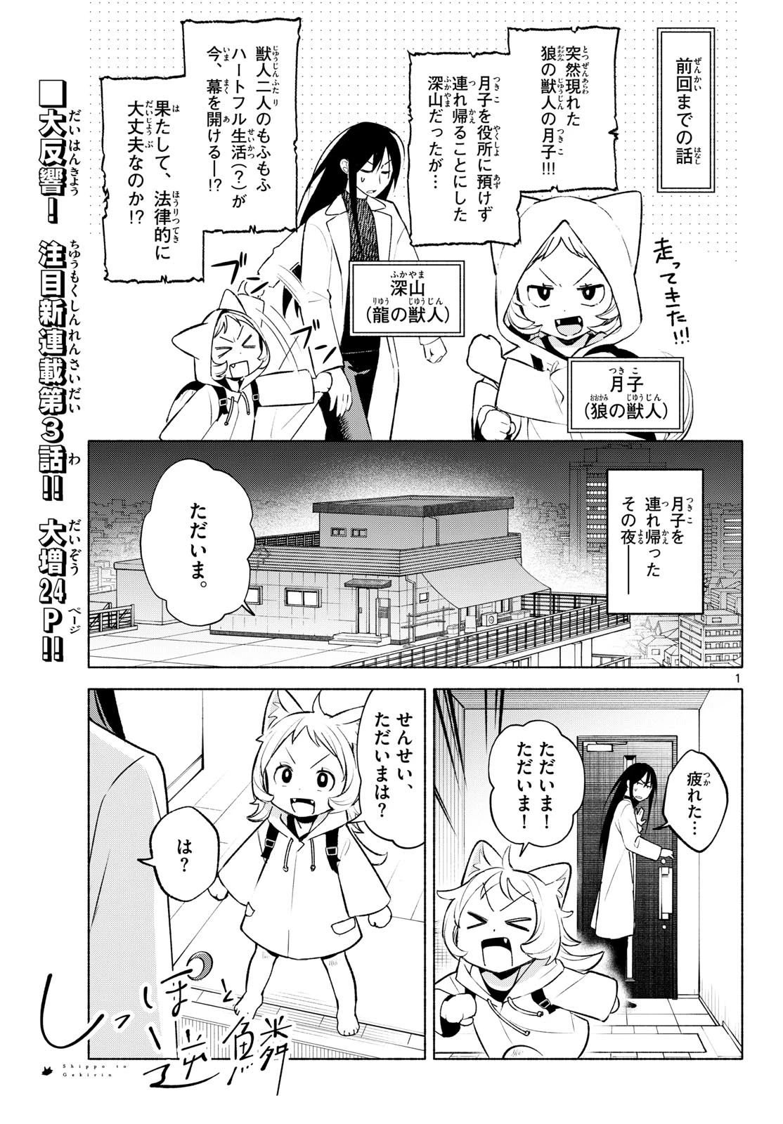 しっぽと逆鱗 第3話 - 1