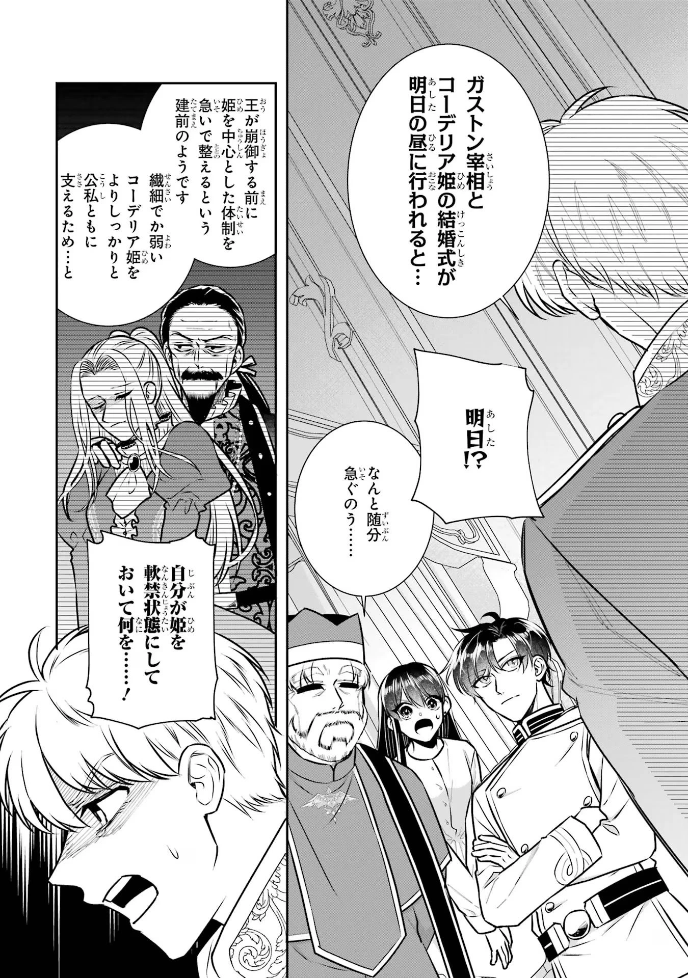 Apparently 本该是圣女，却被顶替了 聖女のはずが、どうやら乗っ取られました 성녀였는데 어째선지 아니게 되었습니다 第33話 - 4