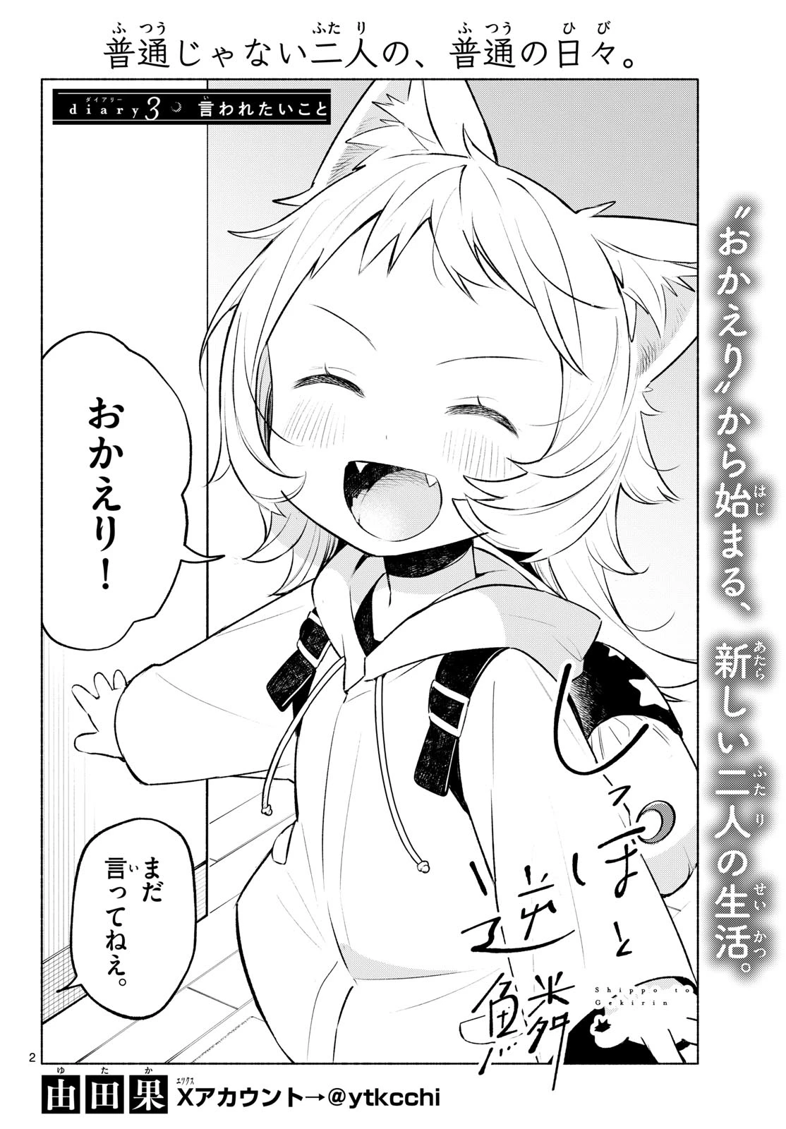 しっぽと逆鱗 第3話 - 2