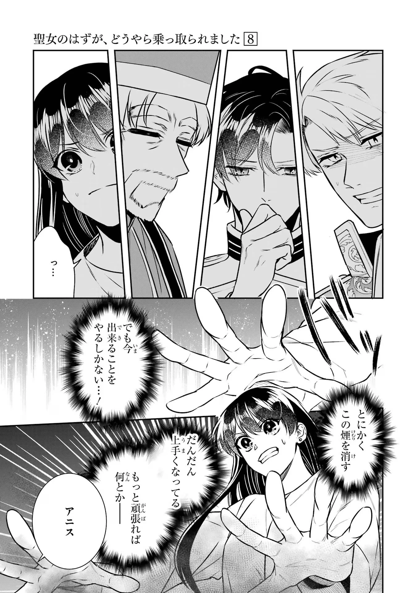 Apparently 本该是圣女，却被顶替了 聖女のはずが、どうやら乗っ取られました 성녀였는데 어째선지 아니게 되었습니다 第33話 - 5