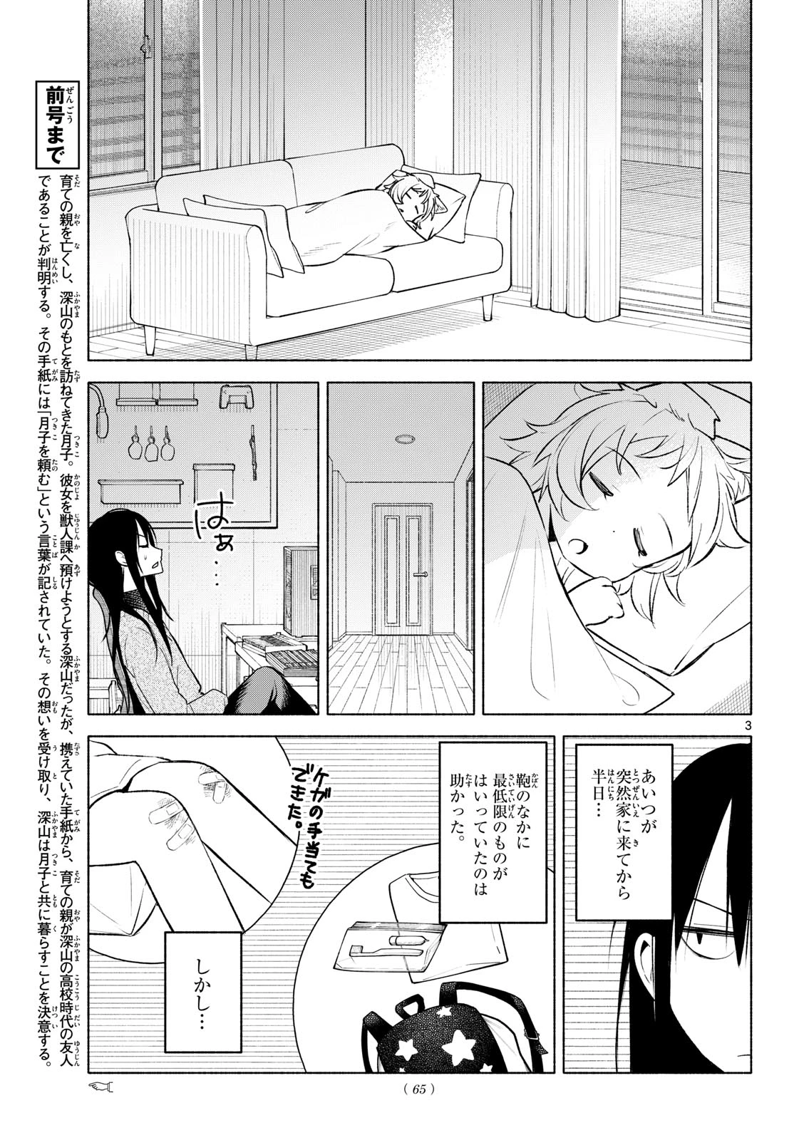 しっぽと逆鱗 第3話 - 3