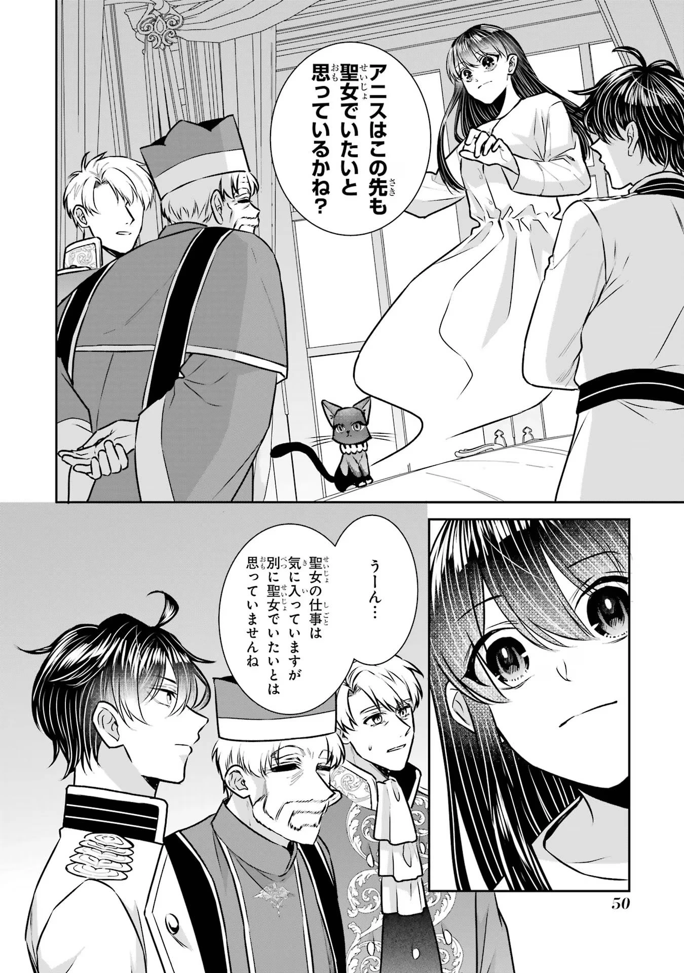 Apparently 本该是圣女，却被顶替了 聖女のはずが、どうやら乗っ取られました 성녀였는데 어째선지 아니게 되었습니다 第33話 - 6