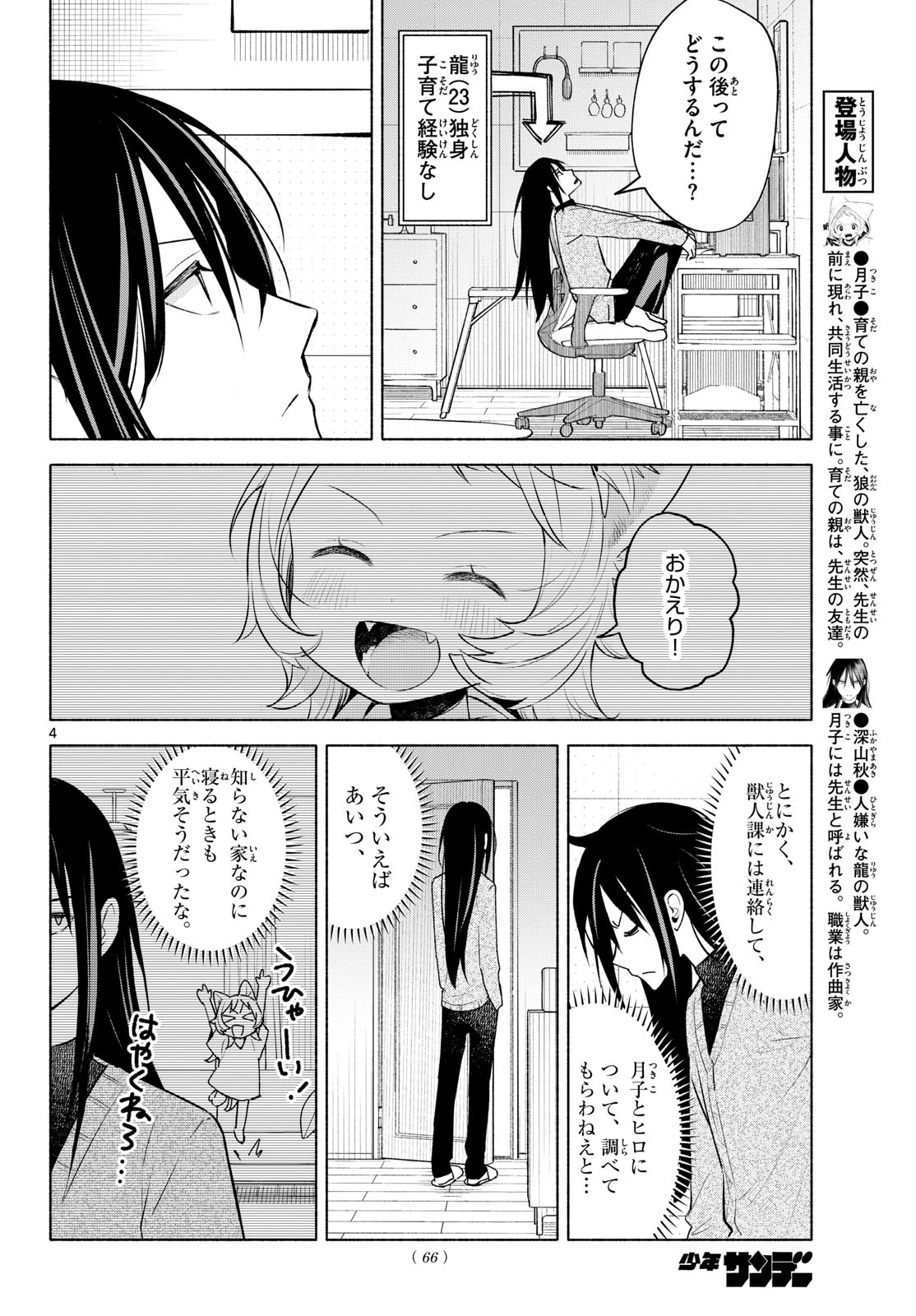 しっぽと逆鱗 第3話 - 4