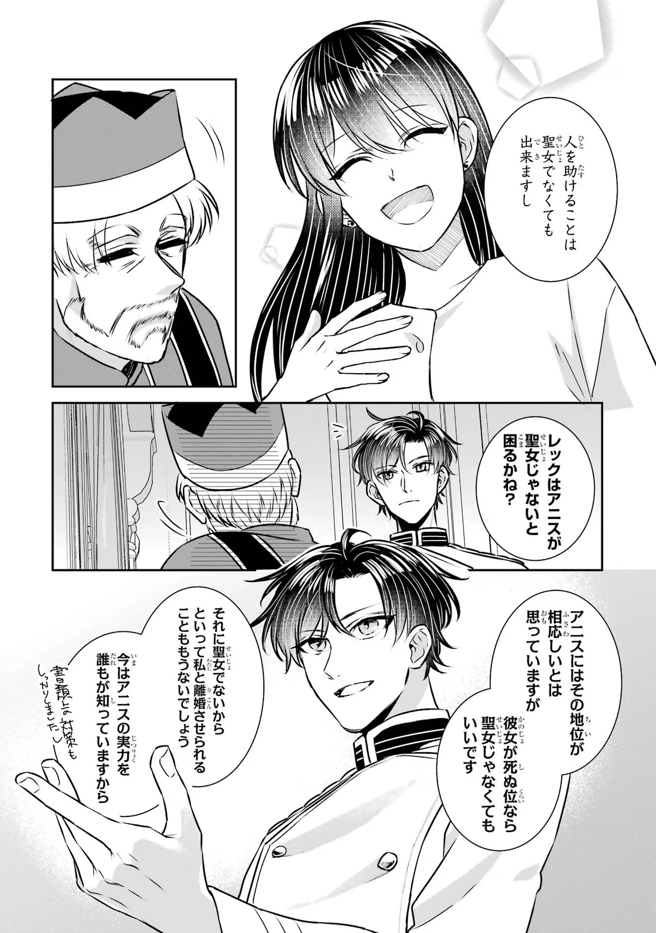 Apparently 本该是圣女，却被顶替了 聖女のはずが、どうやら乗っ取られました 성녀였는데 어째선지 아니게 되었습니다 第33話 - 7