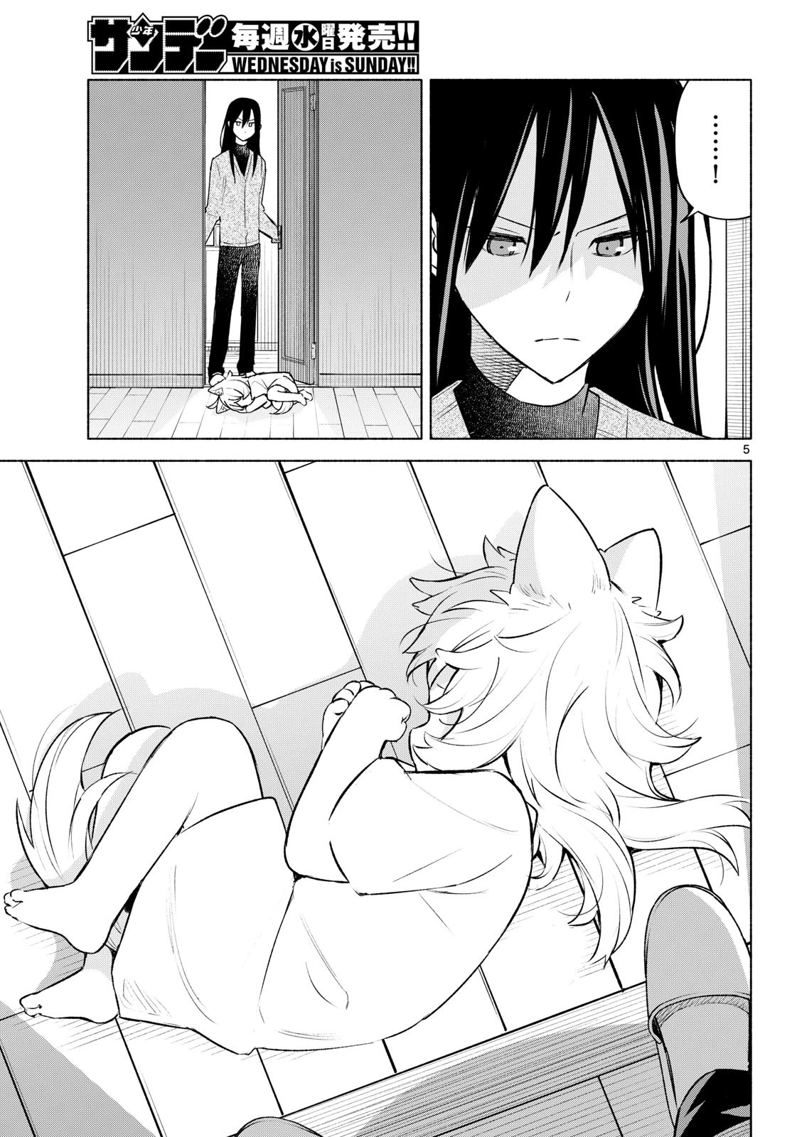 しっぽと逆鱗 第3話 - 5