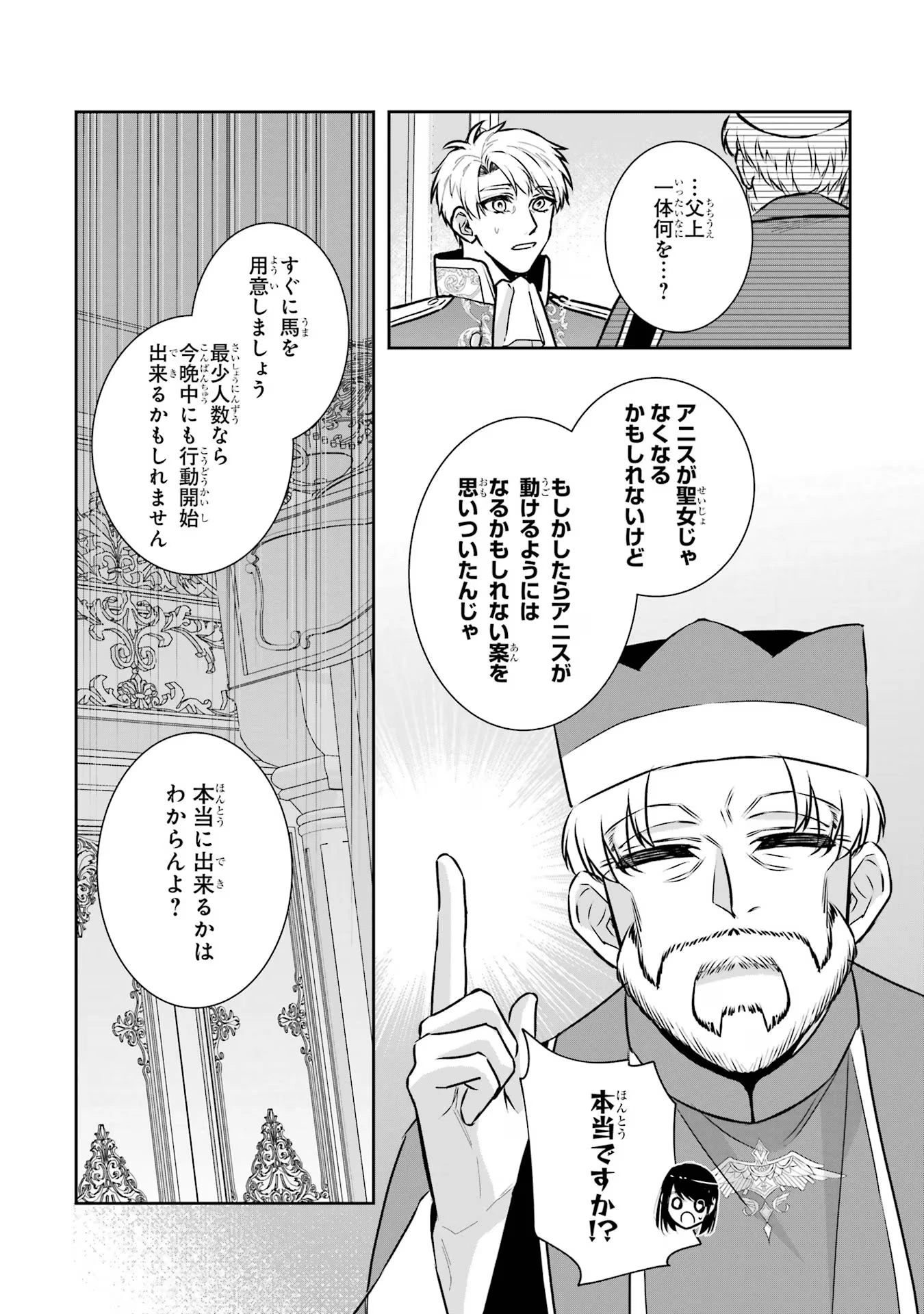 Apparently 本该是圣女，却被顶替了 聖女のはずが、どうやら乗っ取られました 성녀였는데 어째선지 아니게 되었습니다 第33話 - 8