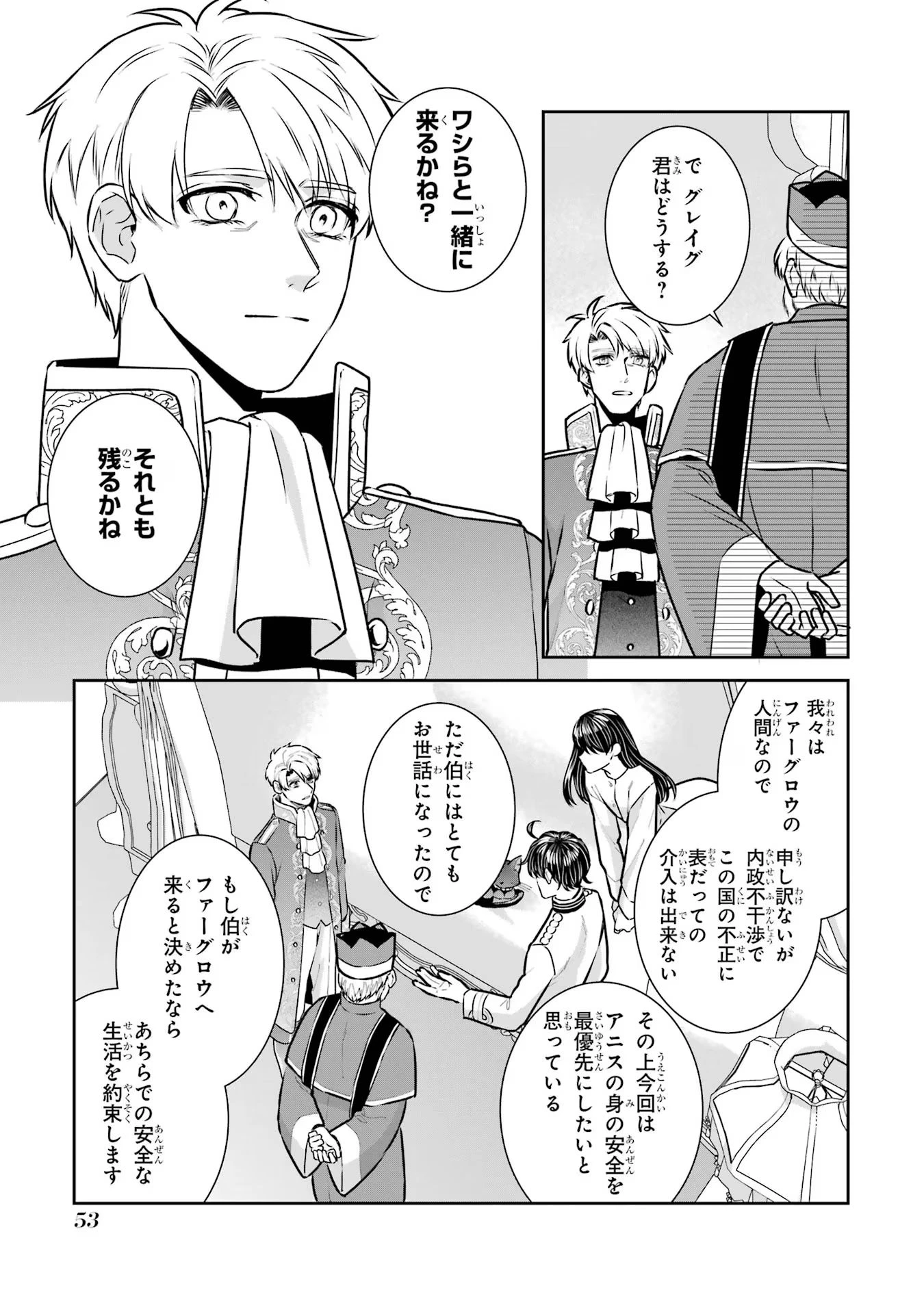 Apparently 本该是圣女，却被顶替了 聖女のはずが、どうやら乗っ取られました 성녀였는데 어째선지 아니게 되었습니다 第33話 - 9