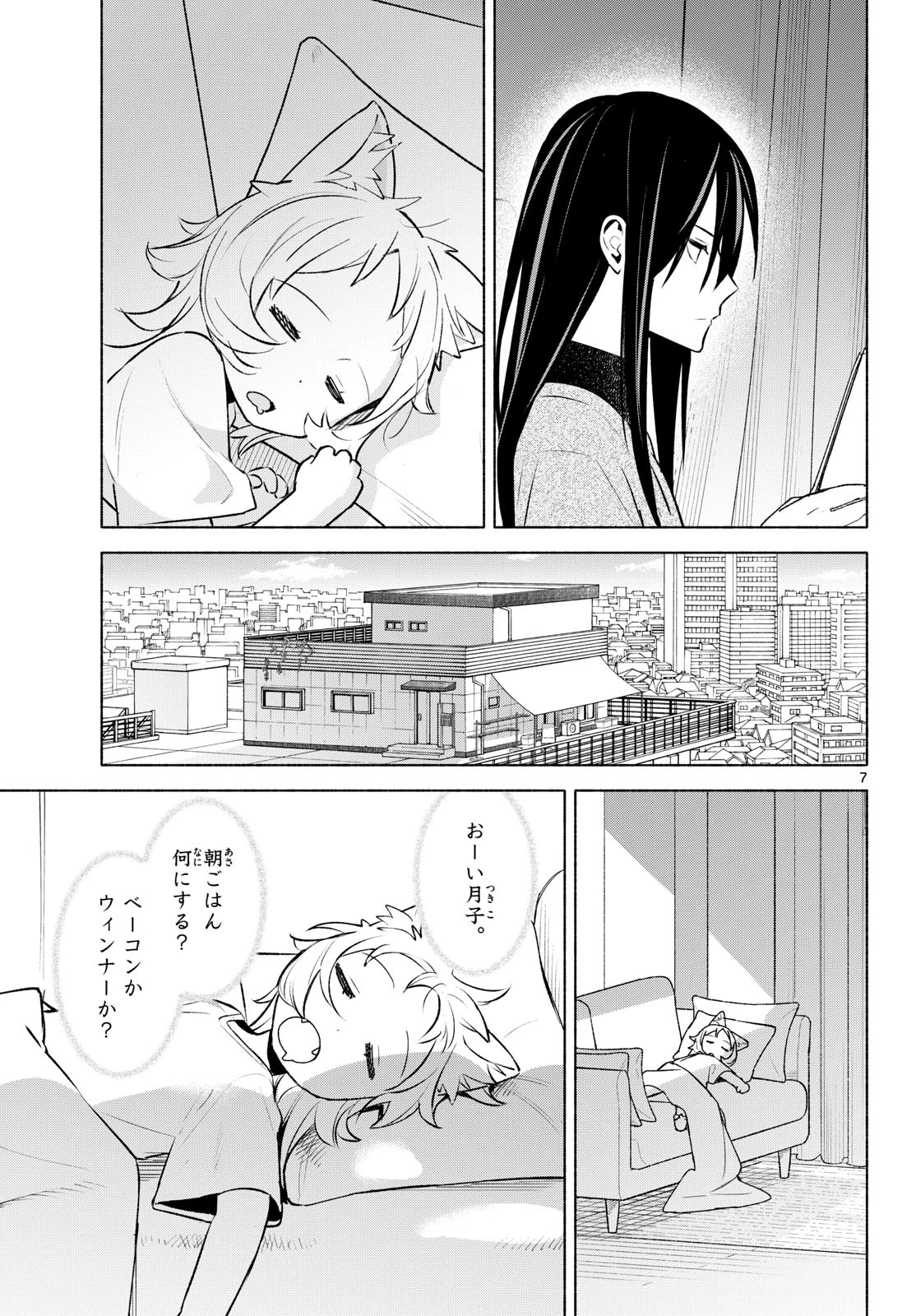 しっぽと逆鱗 第3話 - 7