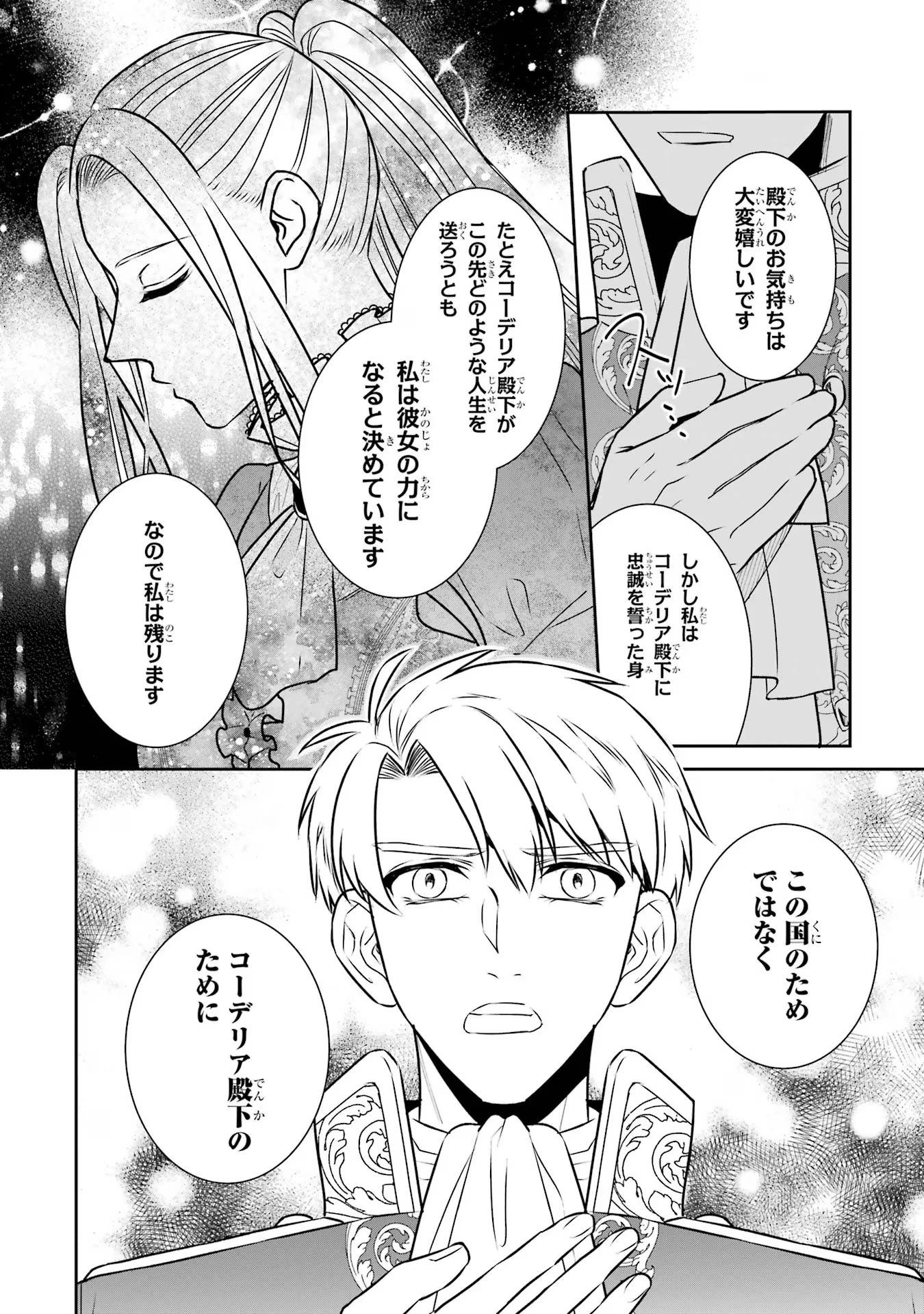 Apparently 本该是圣女，却被顶替了 聖女のはずが、どうやら乗っ取られました 성녀였는데 어째선지 아니게 되었습니다 第33話 - 10