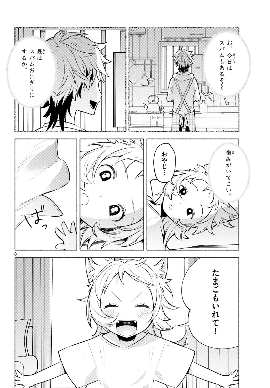 しっぽと逆鱗 第3話 - 8