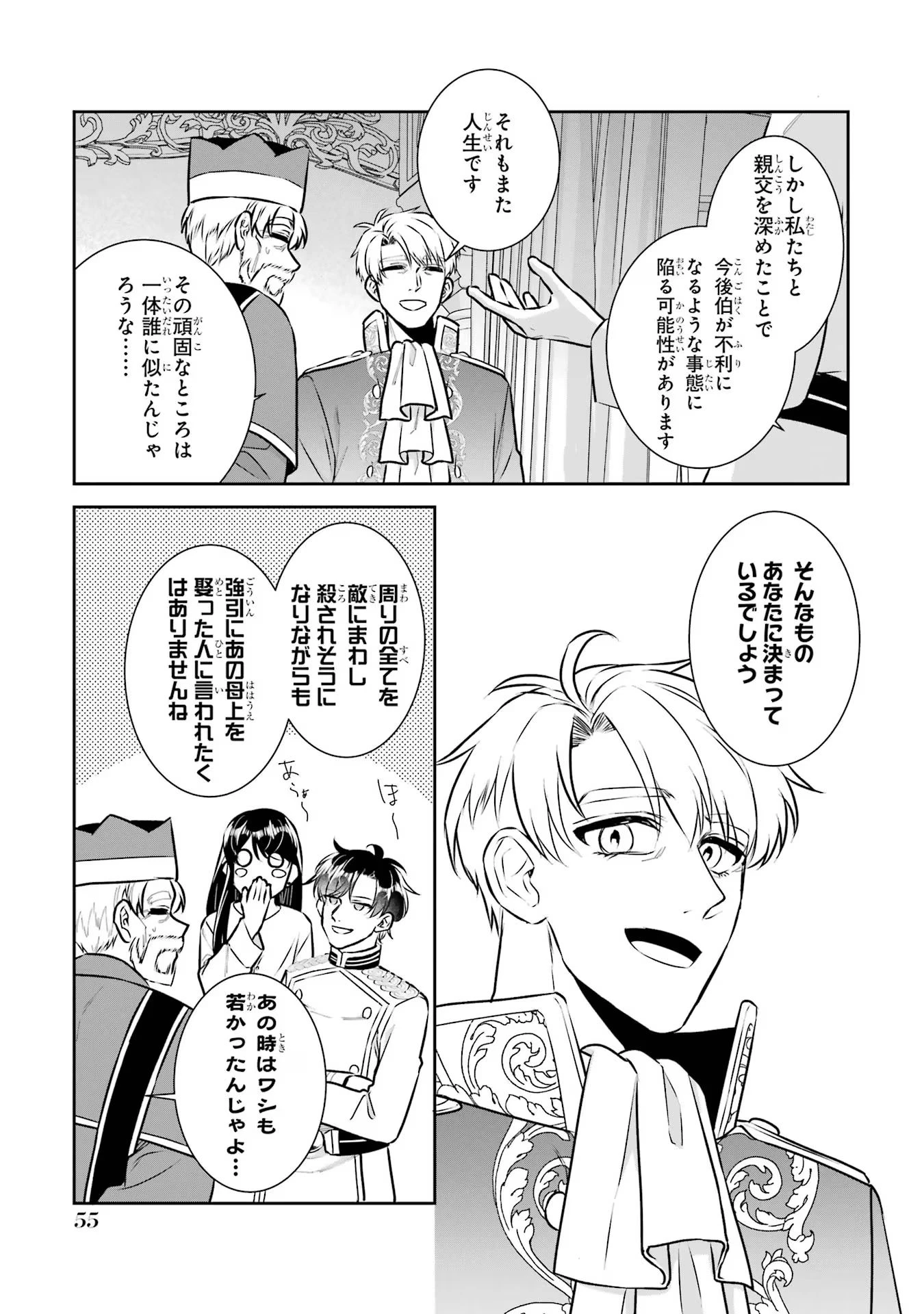 Apparently 本该是圣女，却被顶替了 聖女のはずが、どうやら乗っ取られました 성녀였는데 어째선지 아니게 되었습니다 第33話 - 11