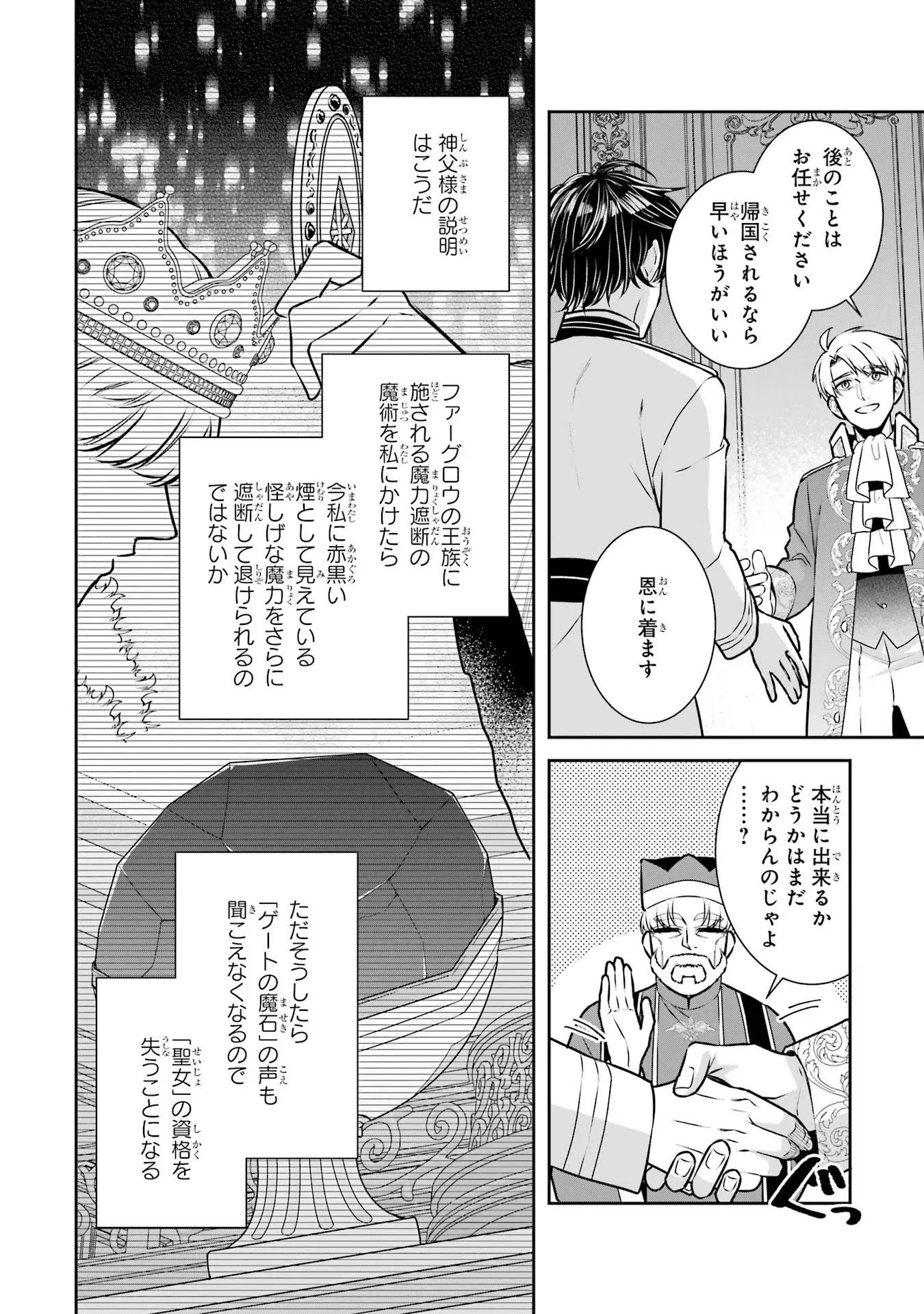 Apparently 本该是圣女，却被顶替了 聖女のはずが、どうやら乗っ取られました 성녀였는데 어째선지 아니게 되었습니다 第33話 - 12