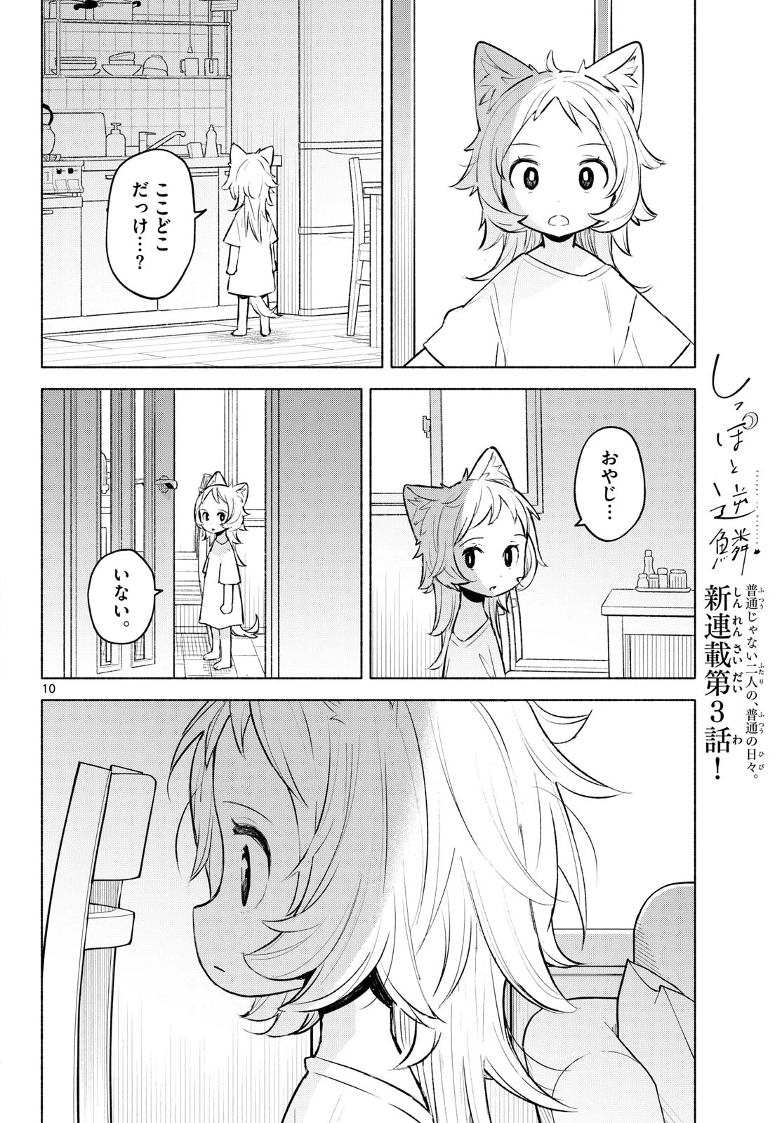 しっぽと逆鱗 第3話 - 10