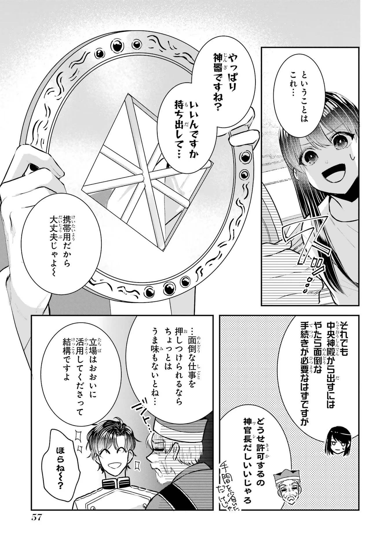 Apparently 本该是圣女，却被顶替了 聖女のはずが、どうやら乗っ取られました 성녀였는데 어째선지 아니게 되었습니다 第33話 - 13