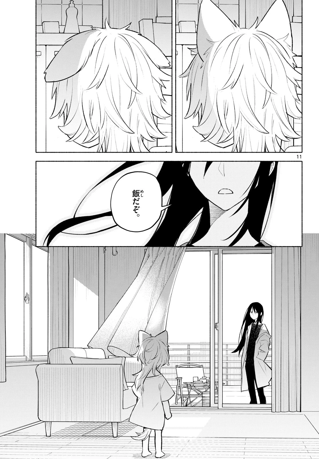 しっぽと逆鱗 第3話 - 11