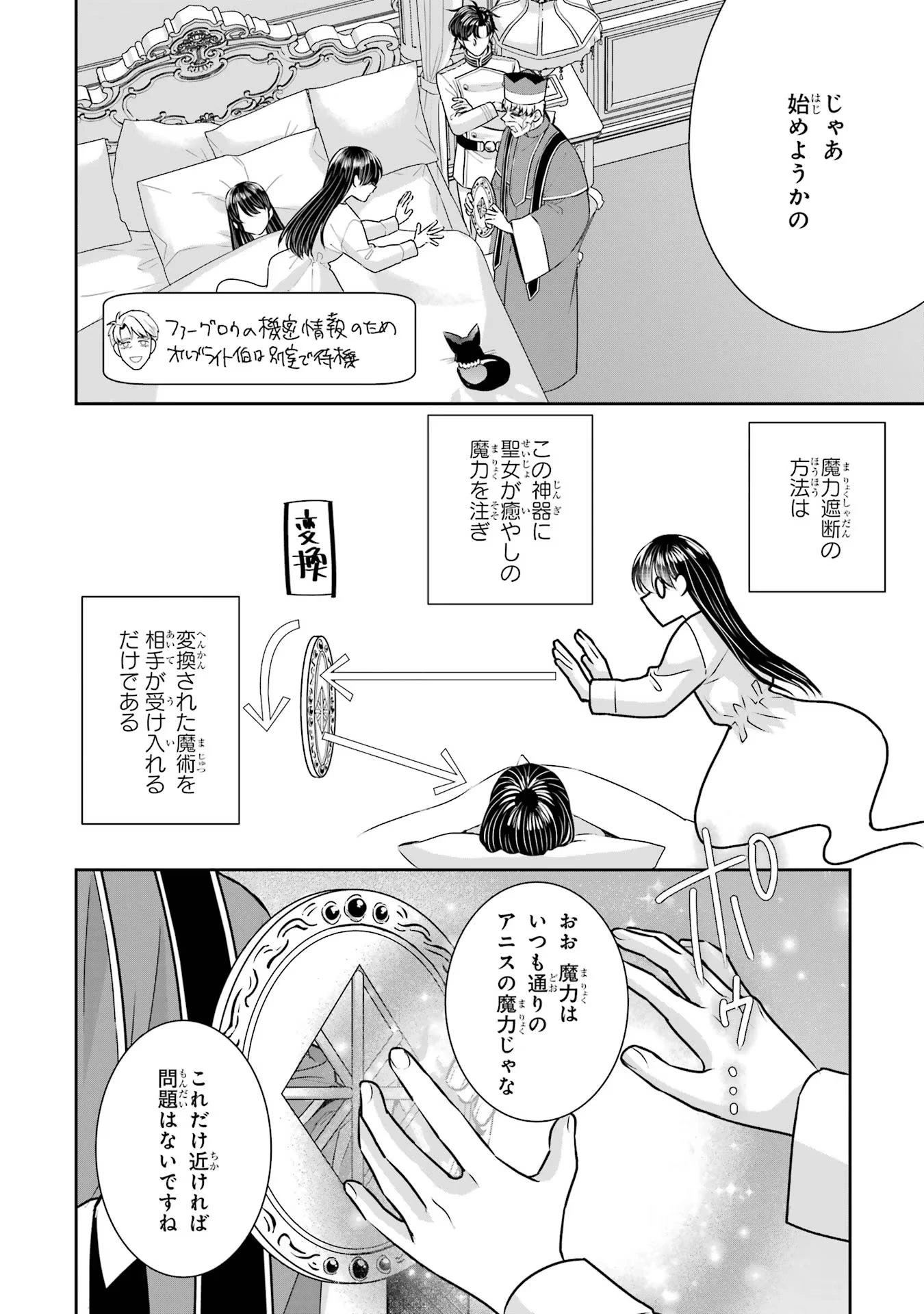 Apparently 本该是圣女，却被顶替了 聖女のはずが、どうやら乗っ取られました 성녀였는데 어째선지 아니게 되었습니다 第33話 - 14