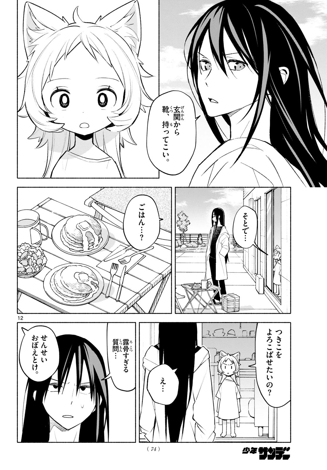 しっぽと逆鱗 第3話 - 12