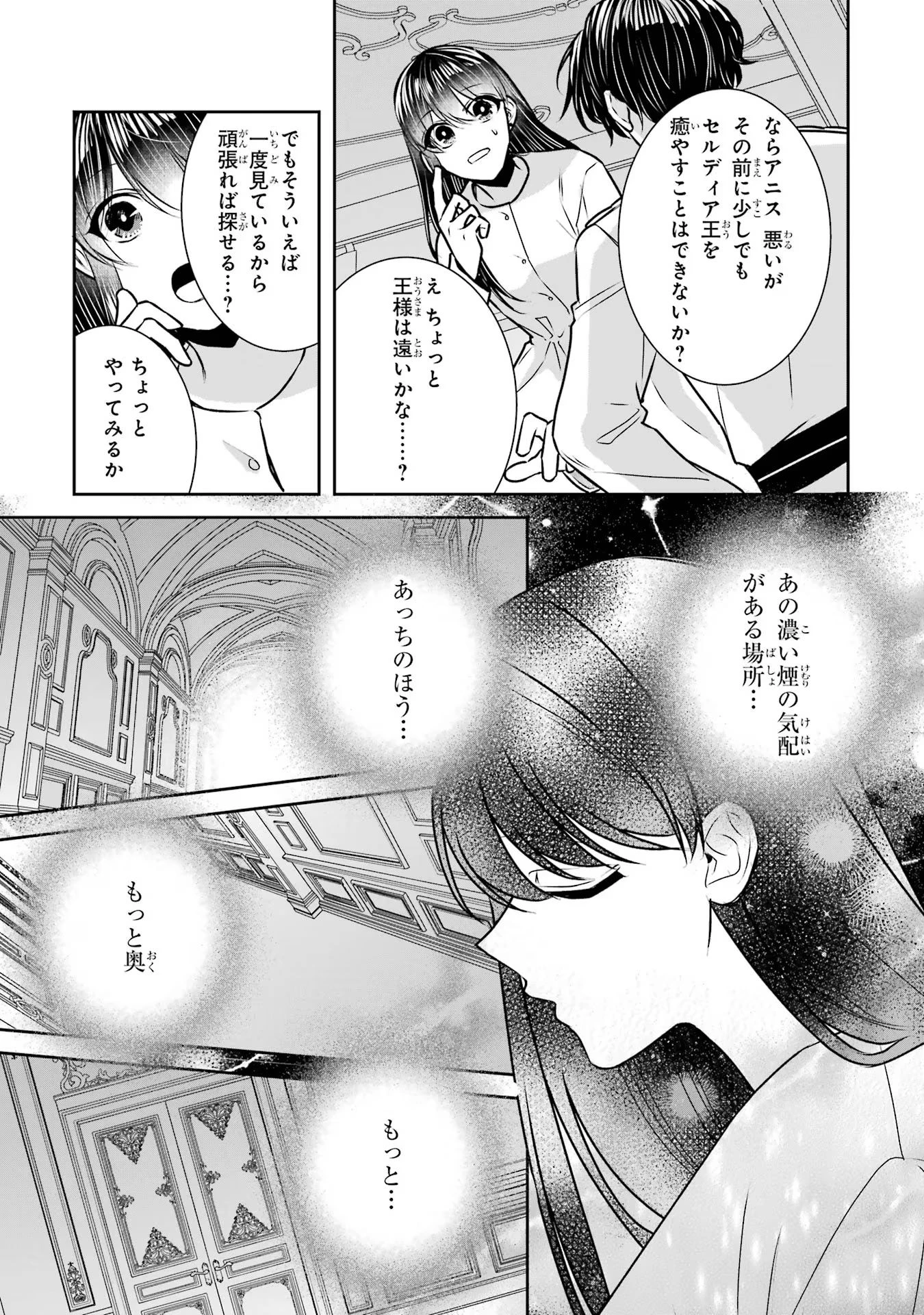 Apparently 本该是圣女，却被顶替了 聖女のはずが、どうやら乗っ取られました 성녀였는데 어째선지 아니게 되었습니다 第33話 - 15