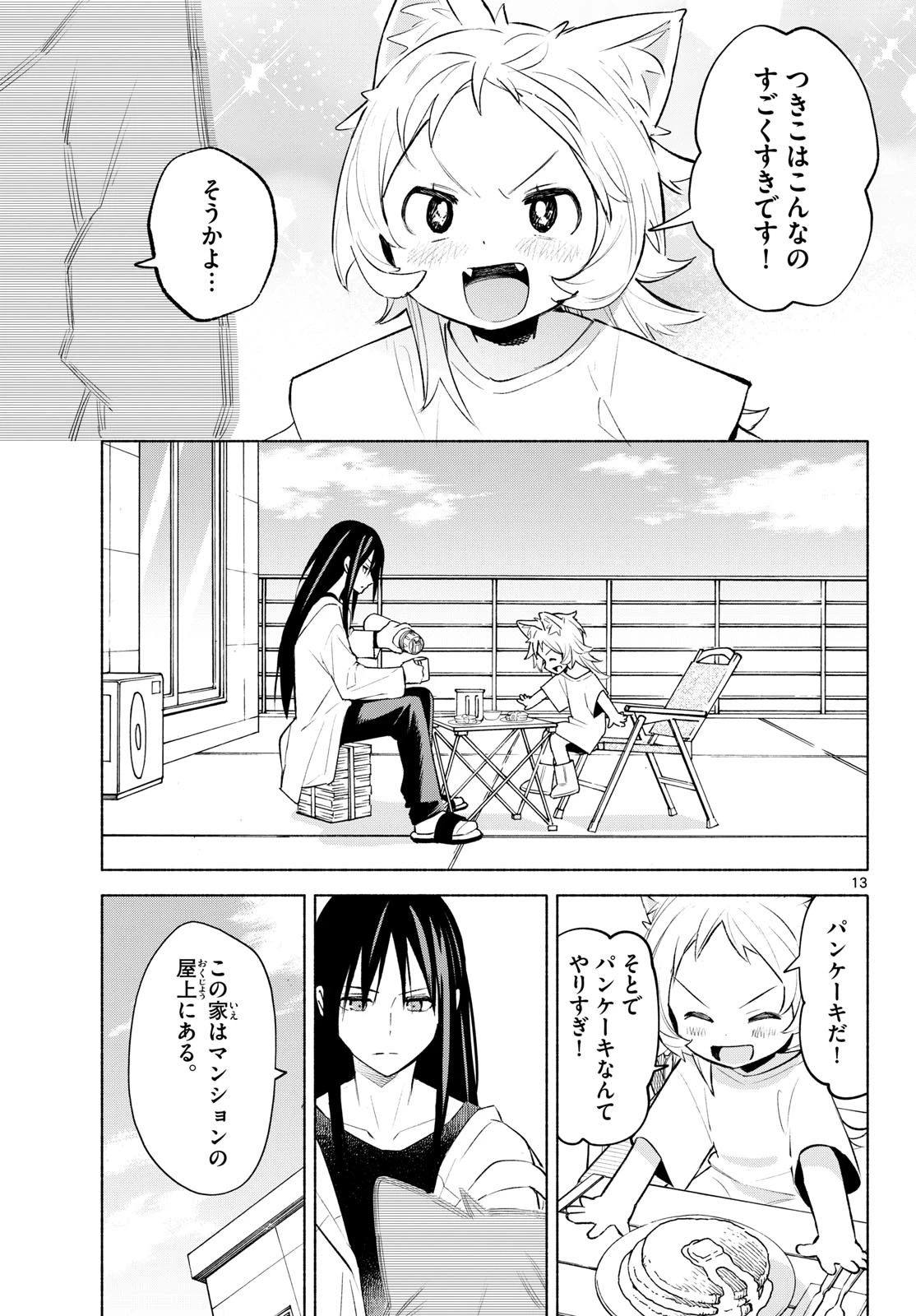 しっぽと逆鱗 第3話 - 13