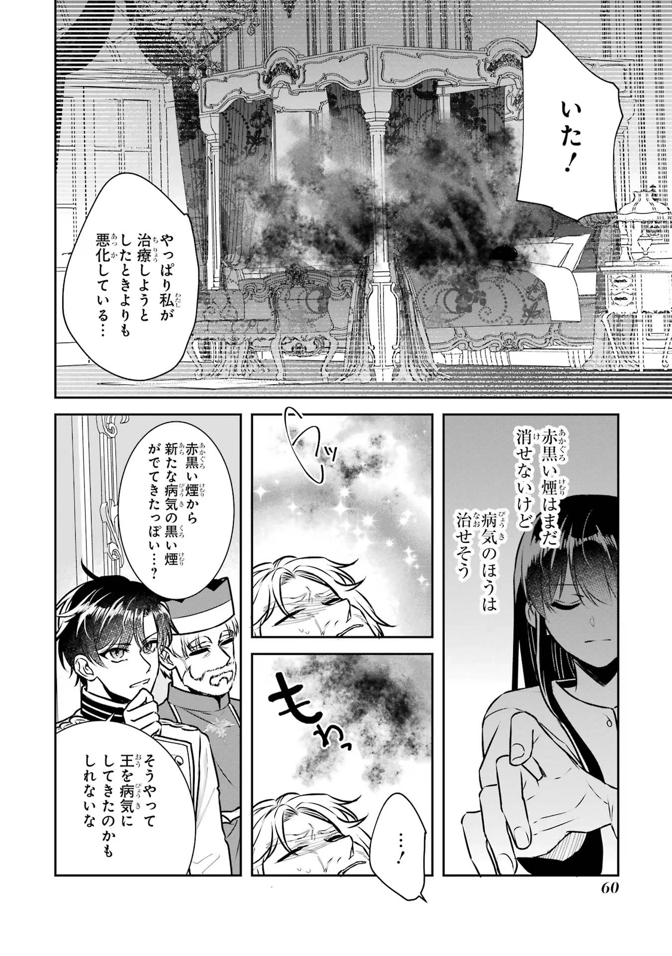 Apparently 本该是圣女，却被顶替了 聖女のはずが、どうやら乗っ取られました 성녀였는데 어째선지 아니게 되었습니다 第33話 - 16