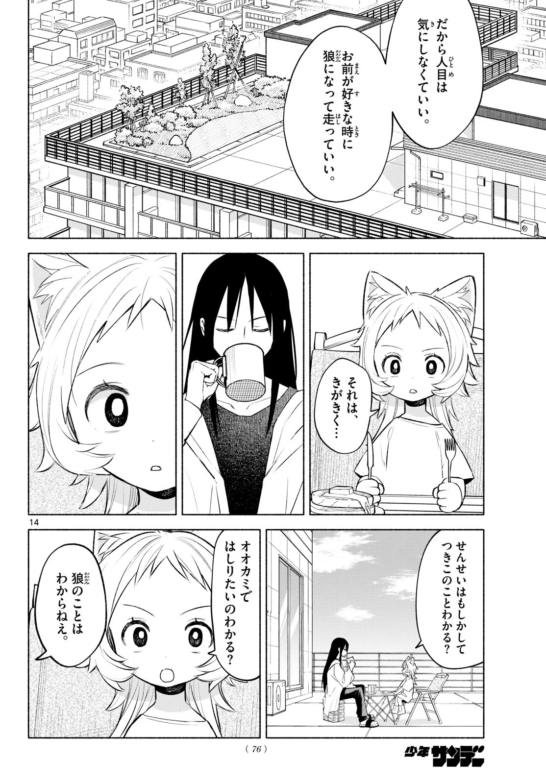 しっぽと逆鱗 第3話 - 14